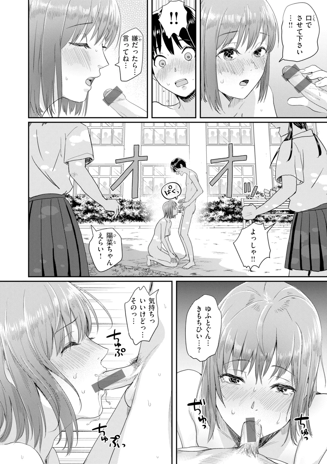 [Guglielmo]Watashitachi ni Doutei Kudasai! - Give us your CHEERY!!!!![Digital] Page 134