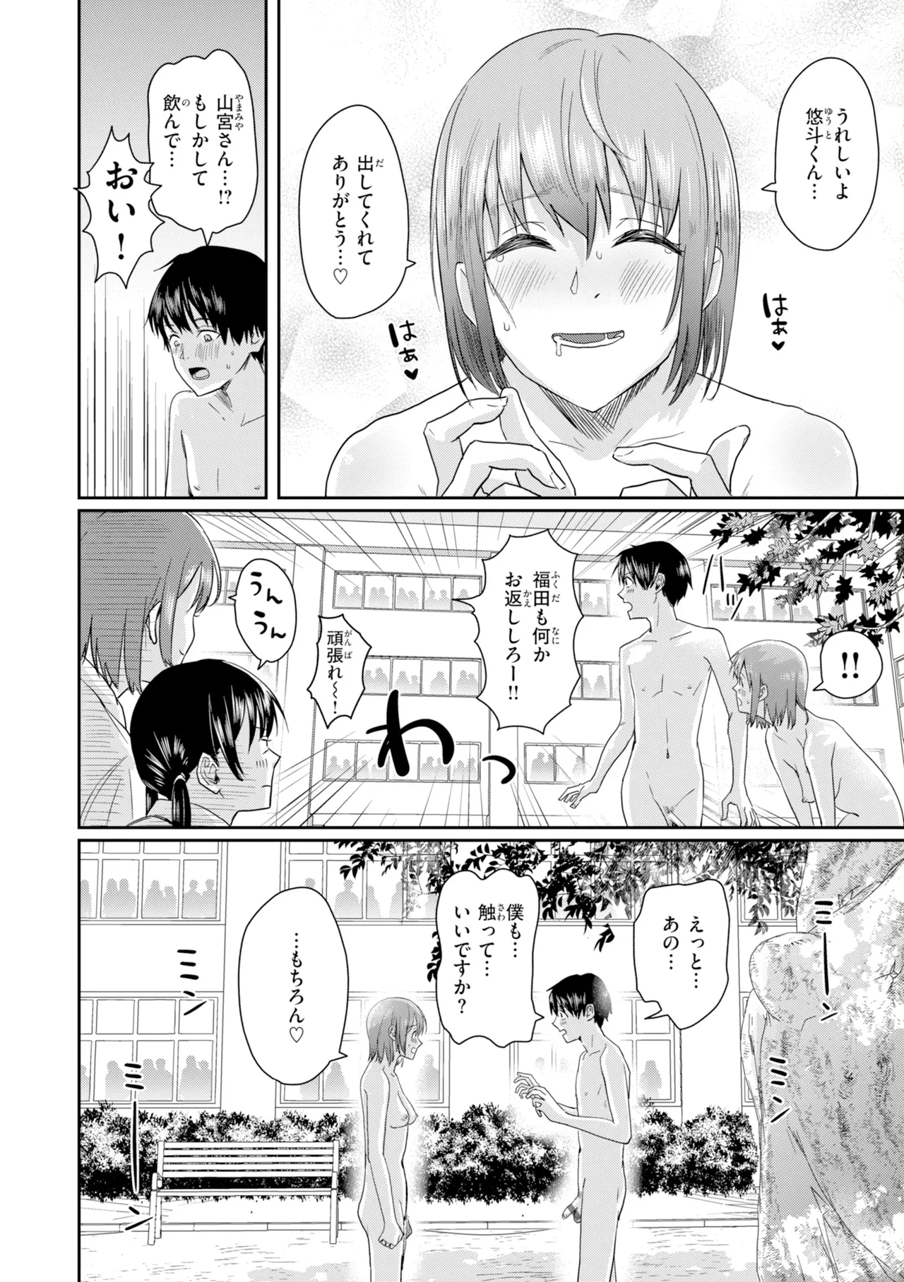 [Guglielmo]Watashitachi ni Doutei Kudasai! - Give us your CHEERY!!!!![Digital] Page 136