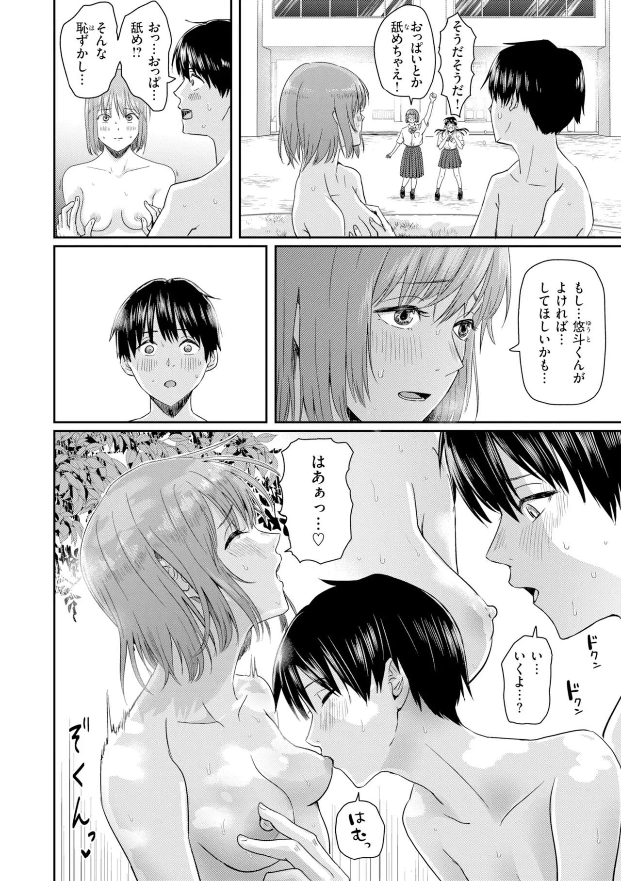 [Guglielmo]Watashitachi ni Doutei Kudasai! - Give us your CHEERY!!!!![Digital] Page 138