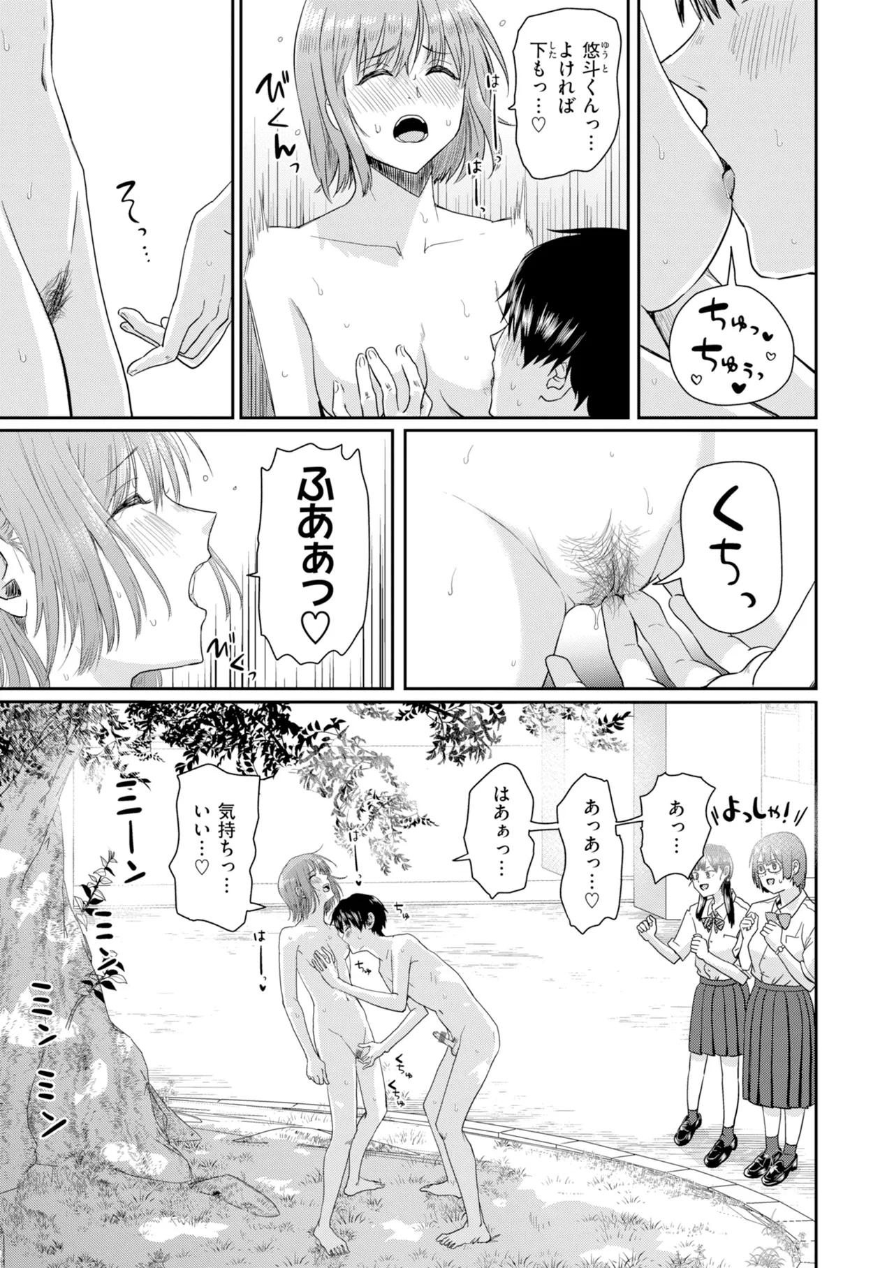 [Guglielmo]Watashitachi ni Doutei Kudasai! - Give us your CHEERY!!!!![Digital] Page 139