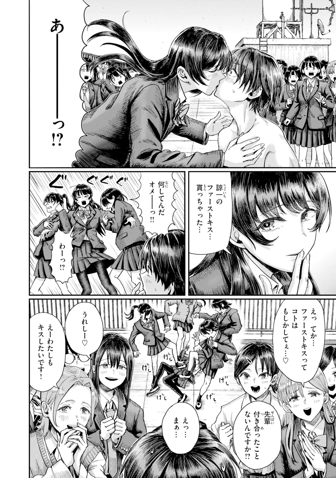 [Guglielmo]Watashitachi ni Doutei Kudasai! - Give us your CHEERY!!!!![Digital] Page 14