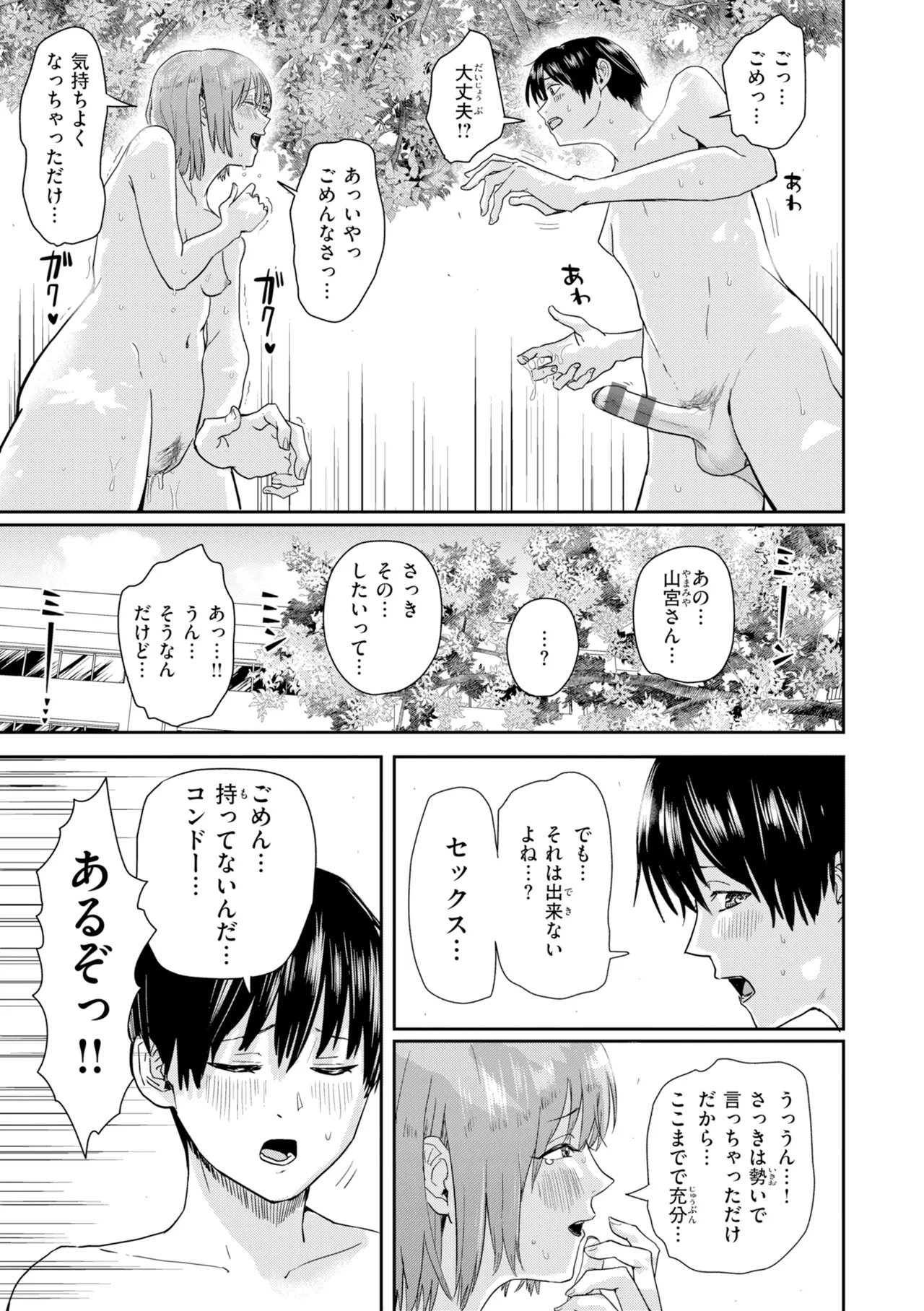 [Guglielmo]Watashitachi ni Doutei Kudasai! - Give us your CHEERY!!!!![Digital] Page 141