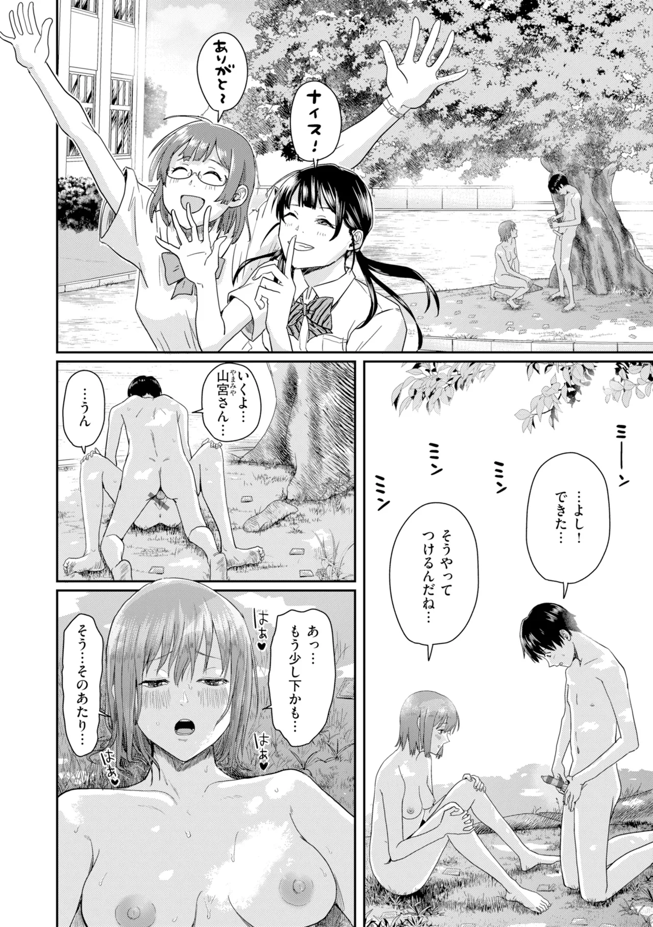 [Guglielmo]Watashitachi ni Doutei Kudasai! - Give us your CHEERY!!!!![Digital] Page 148