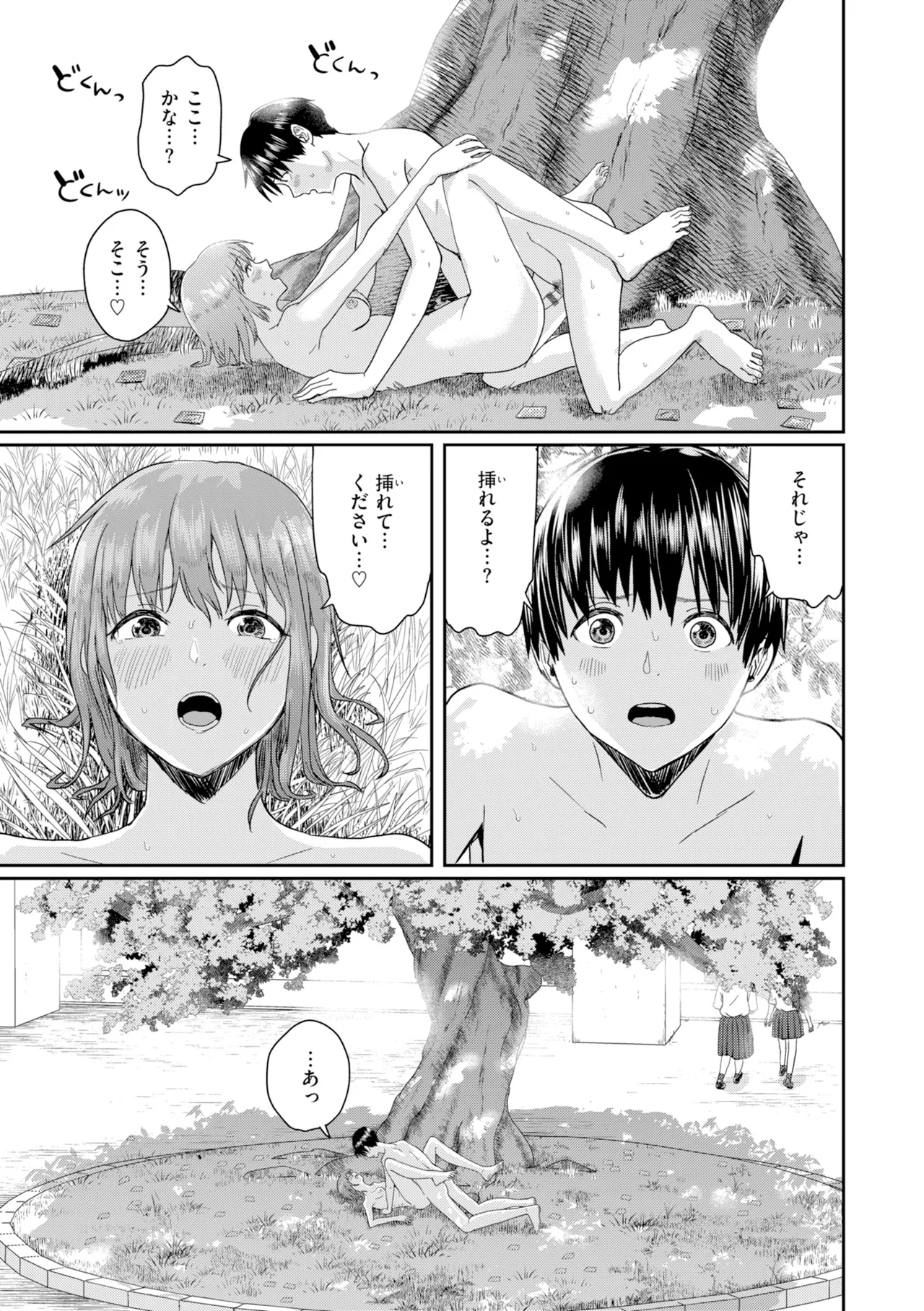 [Guglielmo]Watashitachi ni Doutei Kudasai! - Give us your CHEERY!!!!![Digital] Page 149