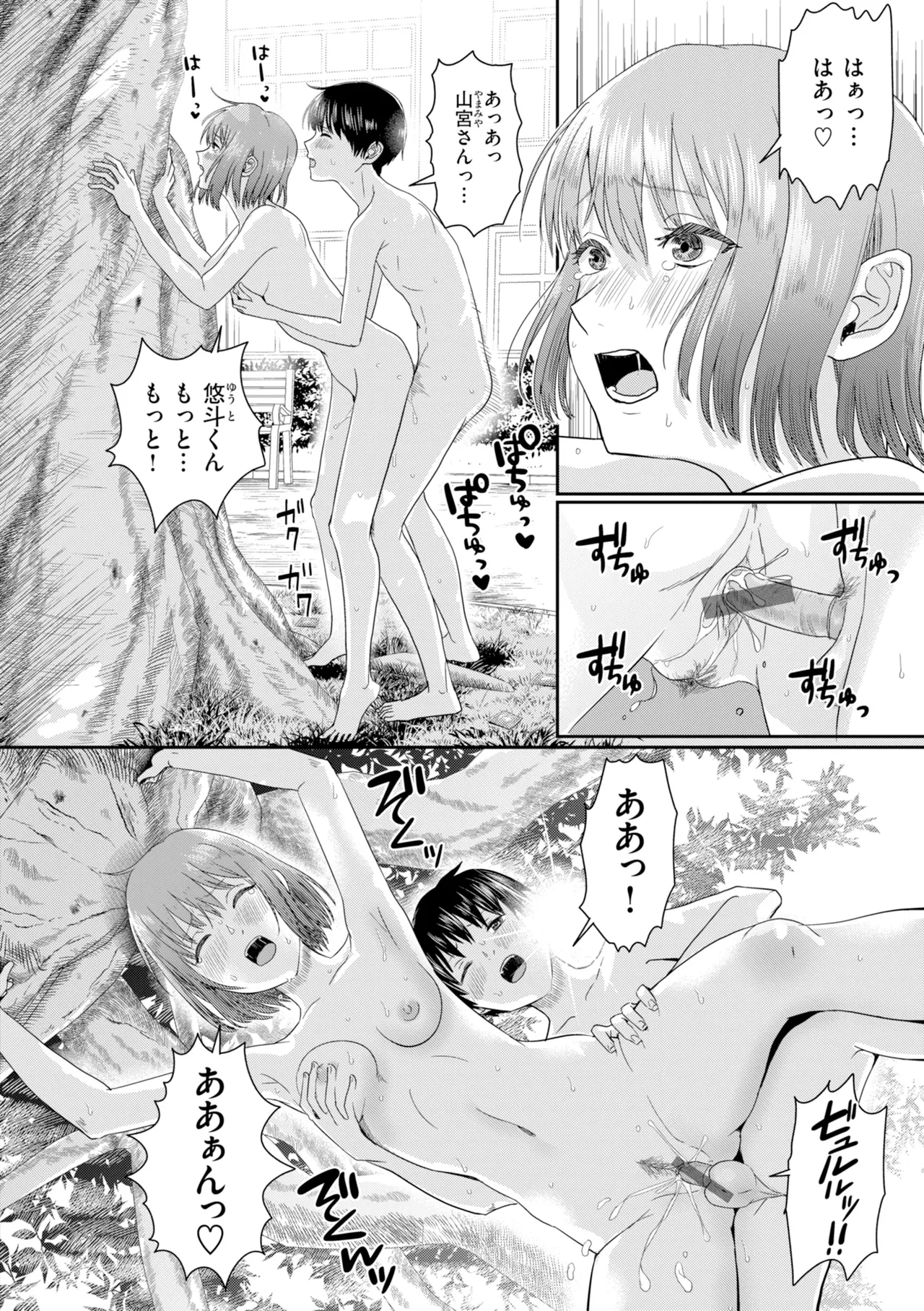 [Guglielmo]Watashitachi ni Doutei Kudasai! - Give us your CHEERY!!!!![Digital] Page 158