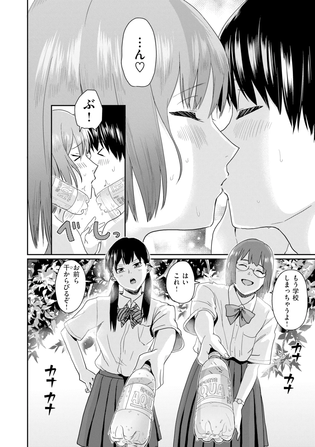 [Guglielmo]Watashitachi ni Doutei Kudasai! - Give us your CHEERY!!!!![Digital] Page 162