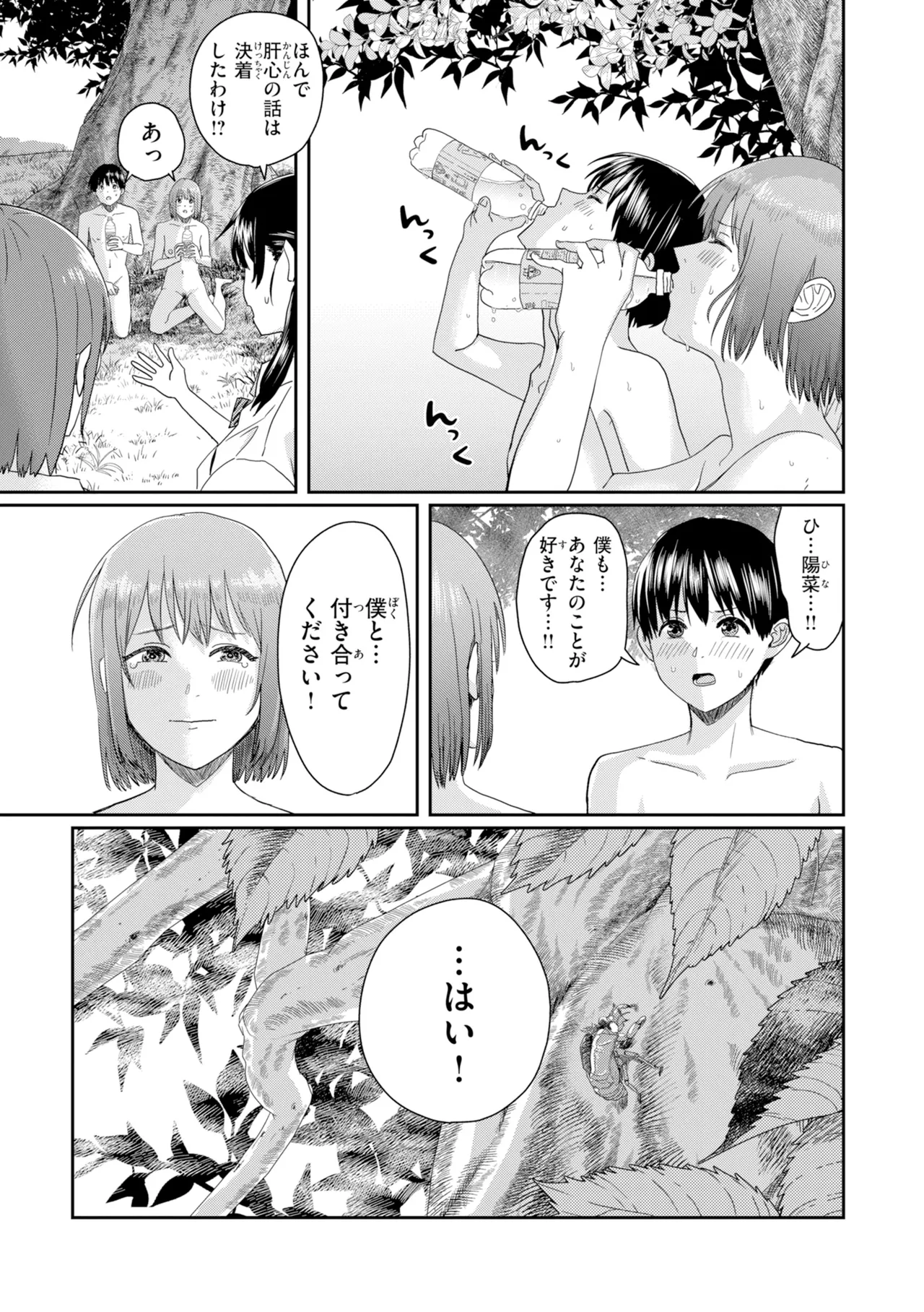 [Guglielmo]Watashitachi ni Doutei Kudasai! - Give us your CHEERY!!!!![Digital] Page 163