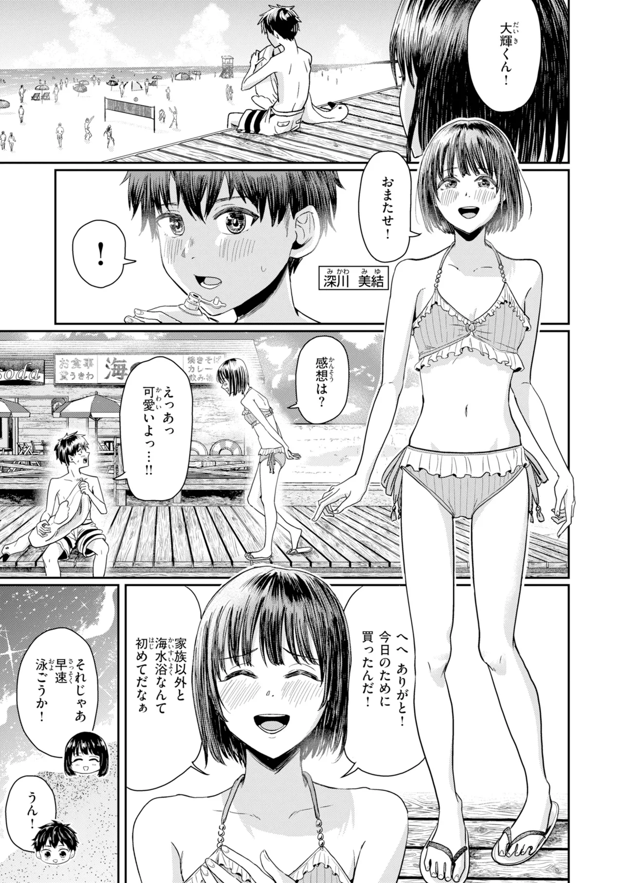 [Guglielmo]Watashitachi ni Doutei Kudasai! - Give us your CHEERY!!!!![Digital] Page 171