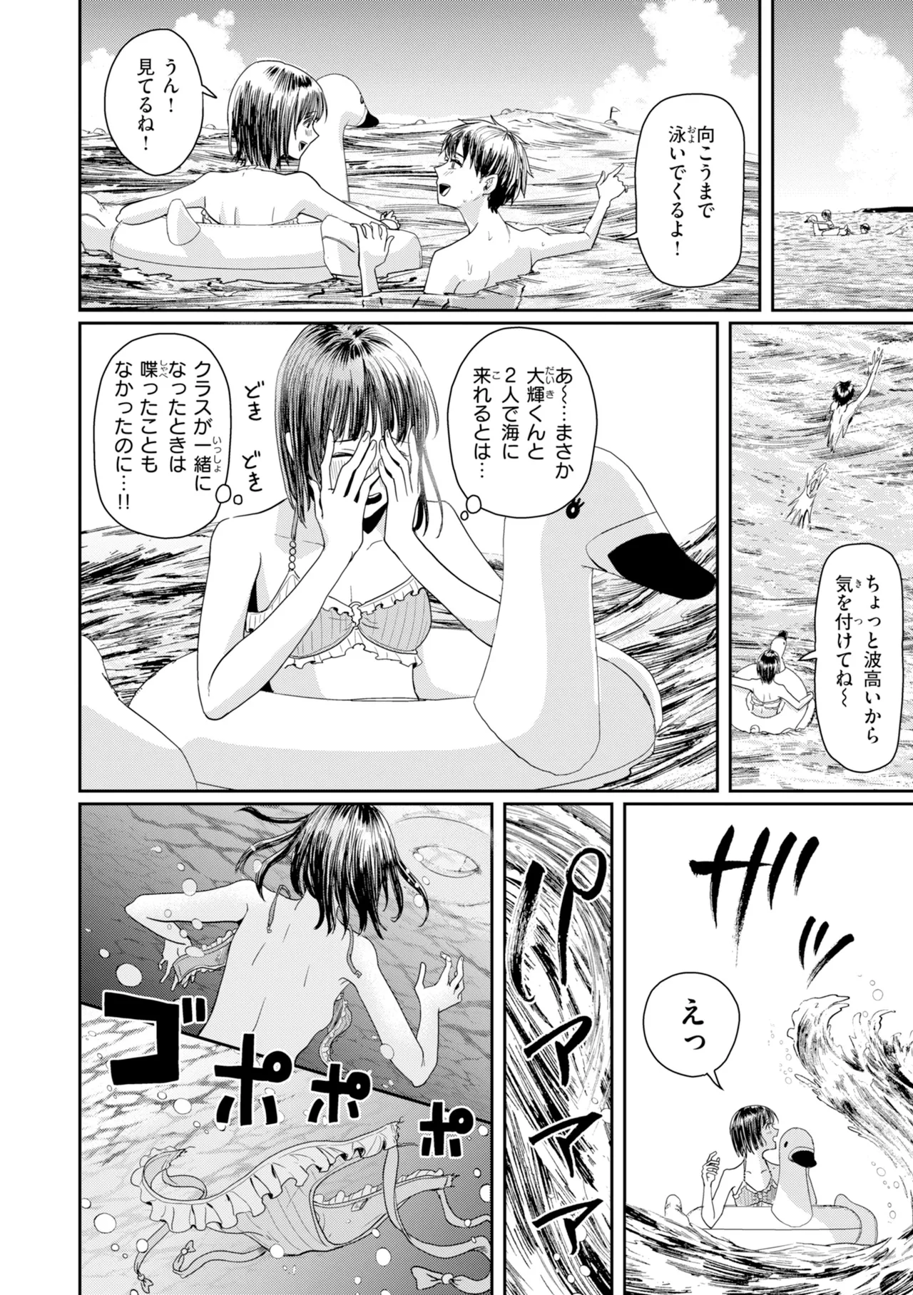 [Guglielmo]Watashitachi ni Doutei Kudasai! - Give us your CHEERY!!!!![Digital] Page 172
