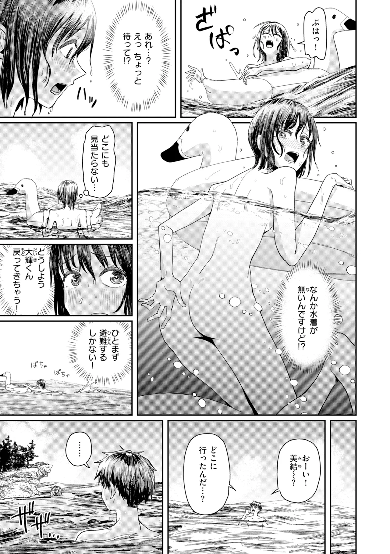 [Guglielmo]Watashitachi ni Doutei Kudasai! - Give us your CHEERY!!!!![Digital] Page 173