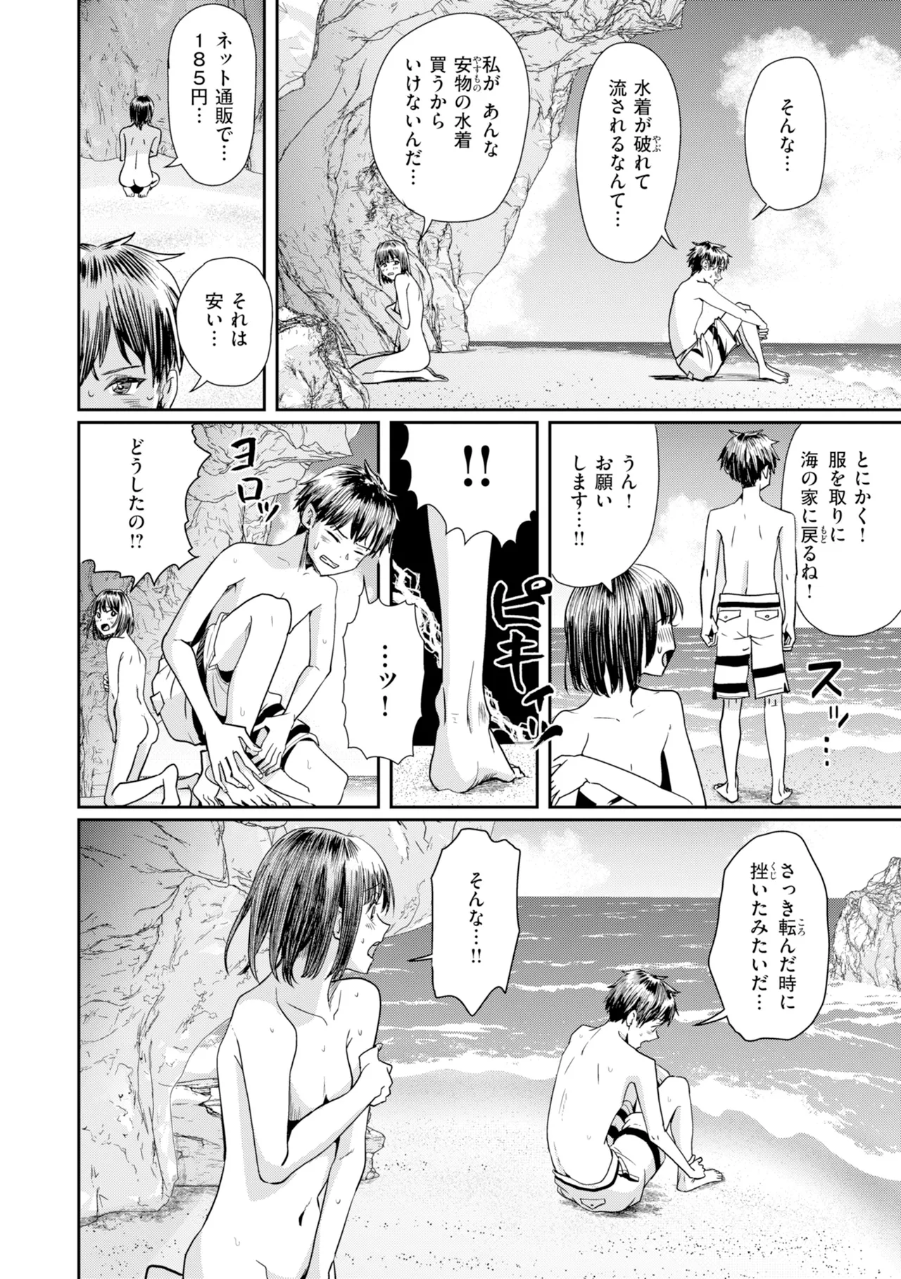 [Guglielmo]Watashitachi ni Doutei Kudasai! - Give us your CHEERY!!!!![Digital] Page 176
