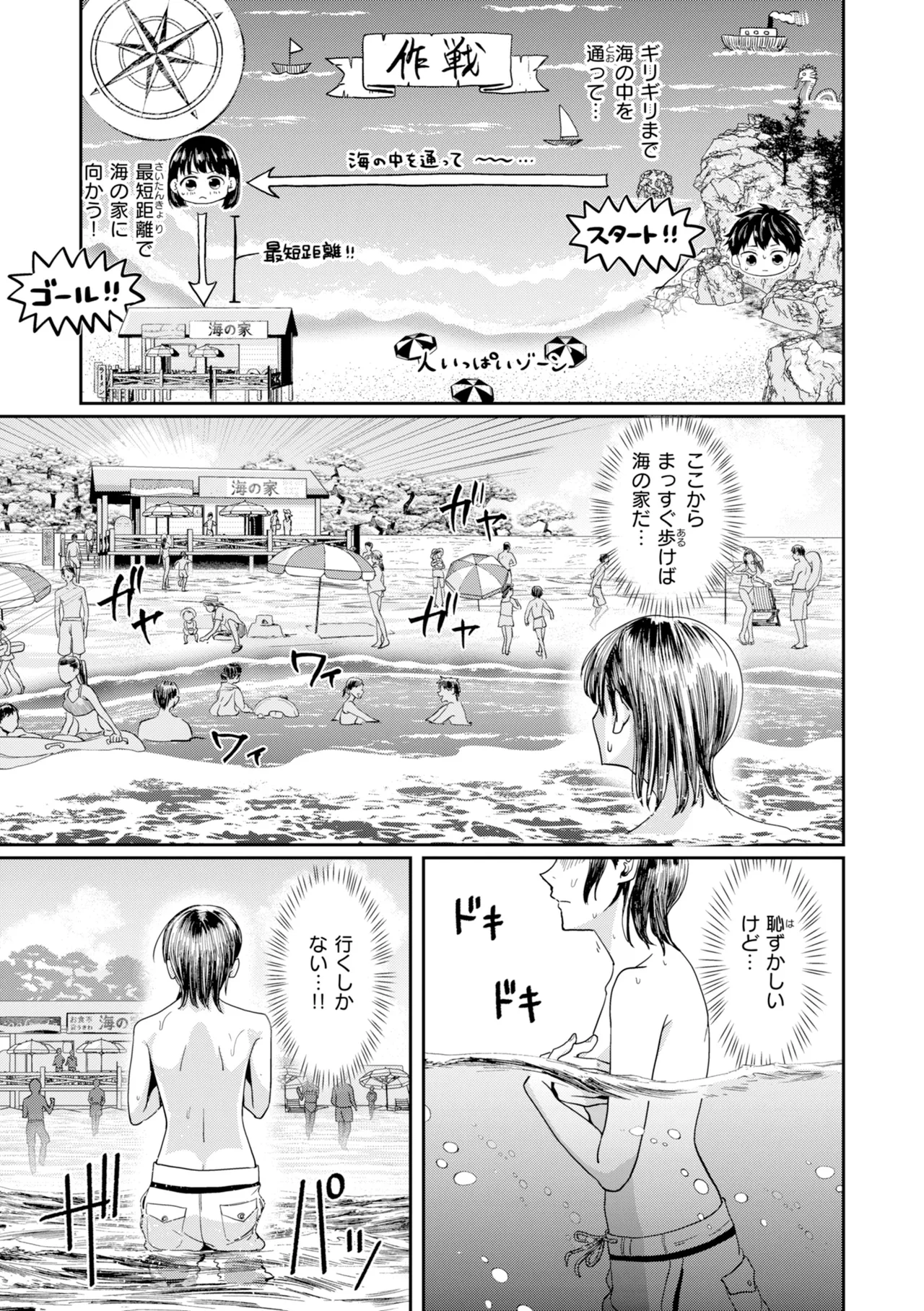 [Guglielmo]Watashitachi ni Doutei Kudasai! - Give us your CHEERY!!!!![Digital] Page 179