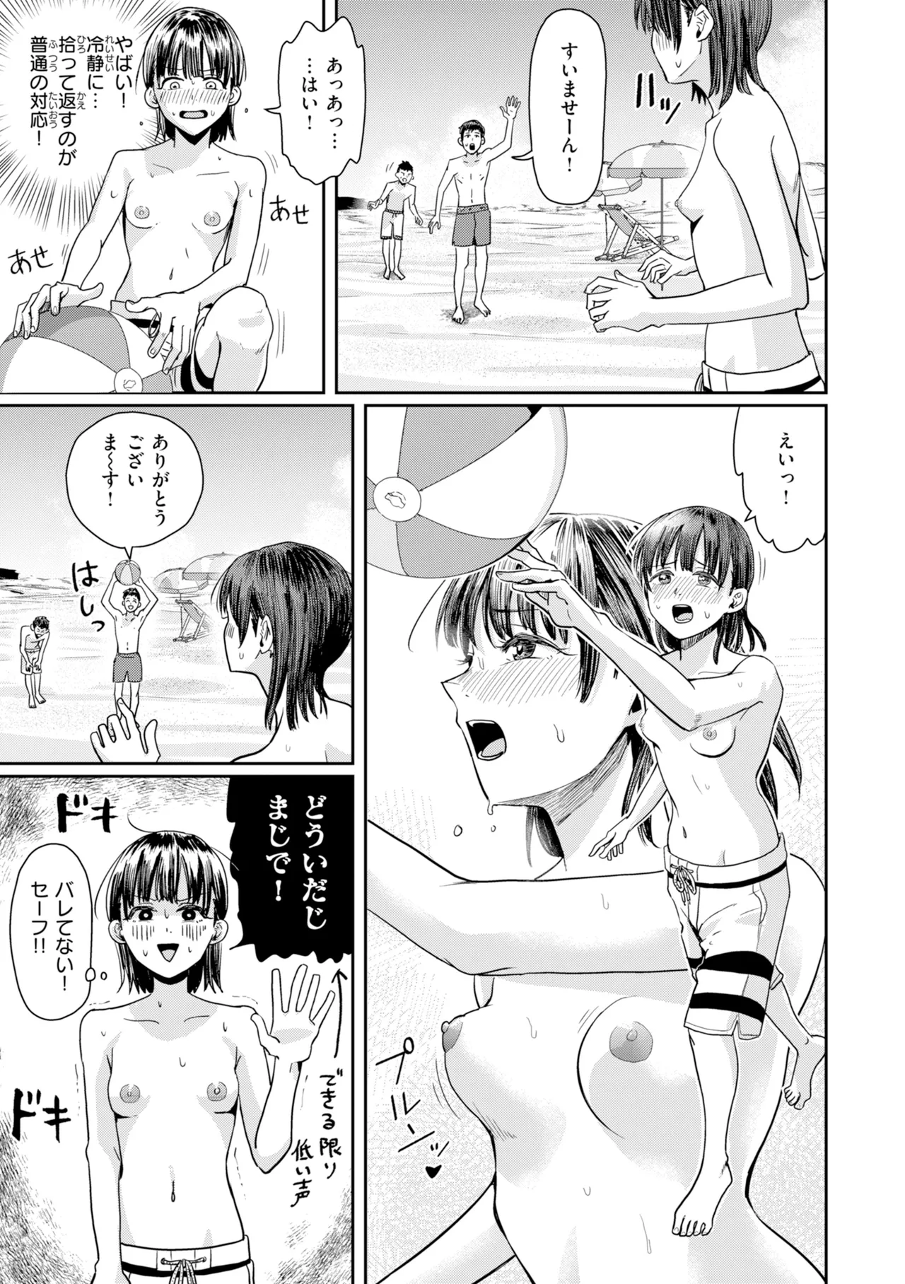 [Guglielmo]Watashitachi ni Doutei Kudasai! - Give us your CHEERY!!!!![Digital] Page 181