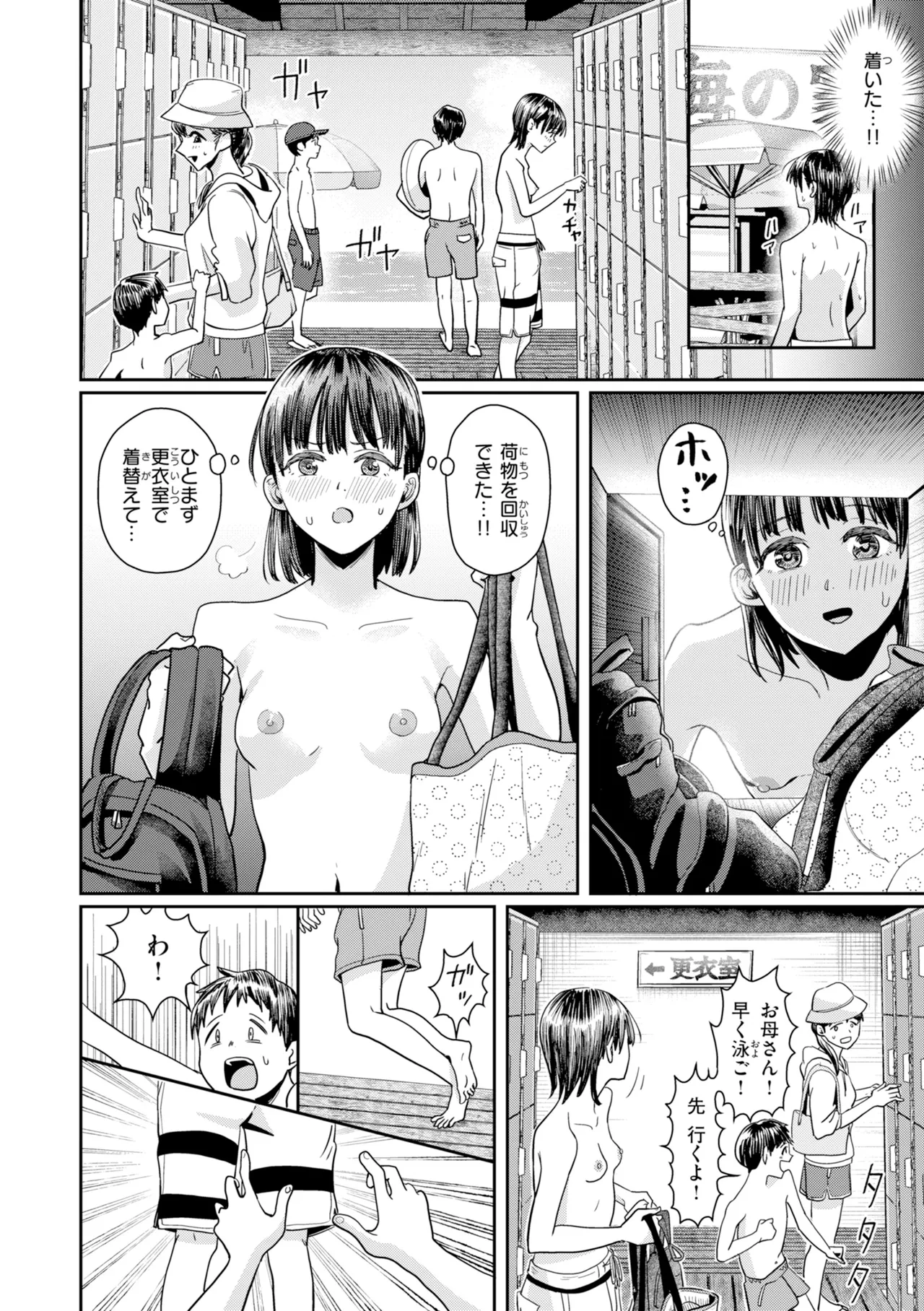 [Guglielmo]Watashitachi ni Doutei Kudasai! - Give us your CHEERY!!!!![Digital] Page 182