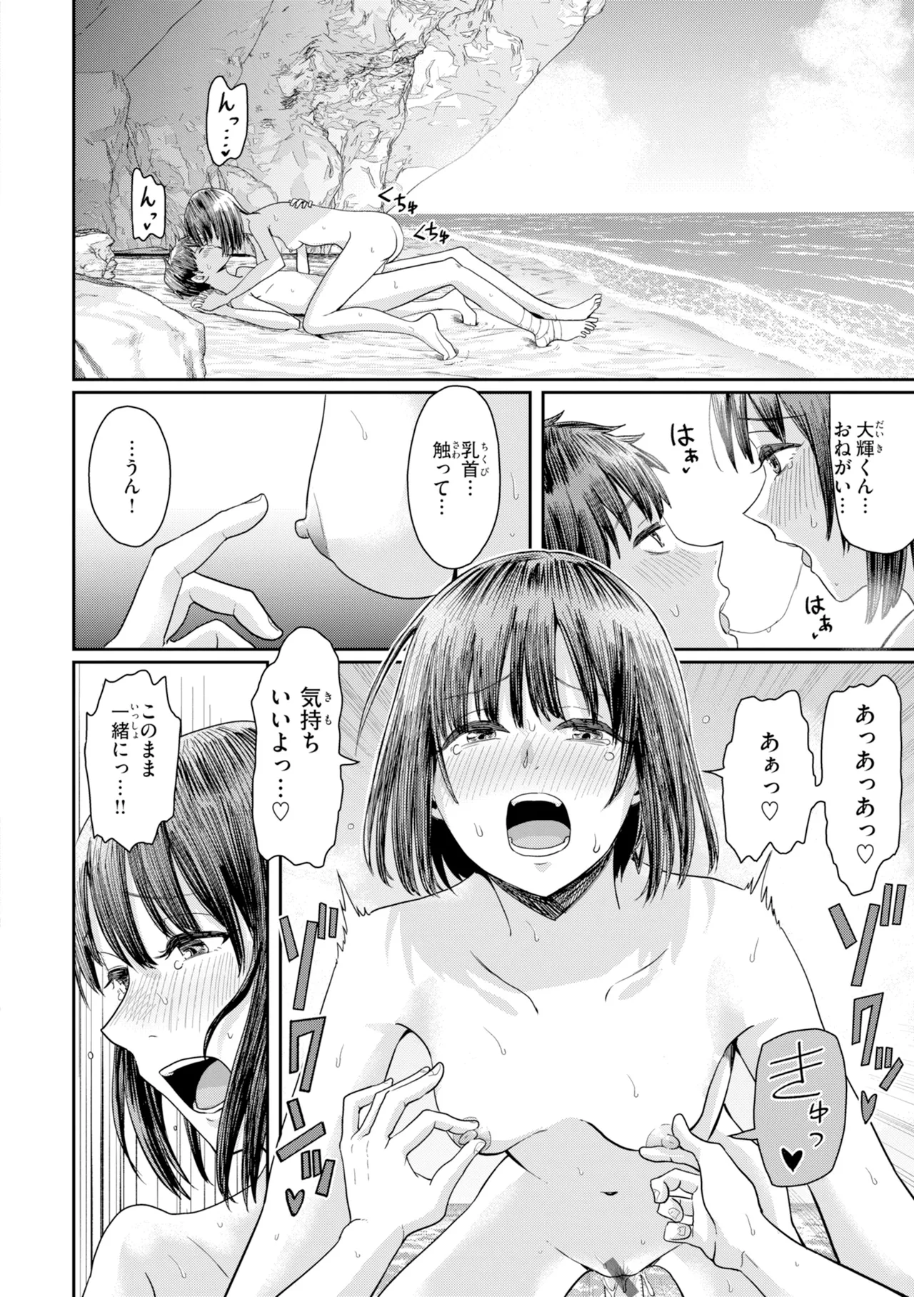 [Guglielmo]Watashitachi ni Doutei Kudasai! - Give us your CHEERY!!!!![Digital] Page 192