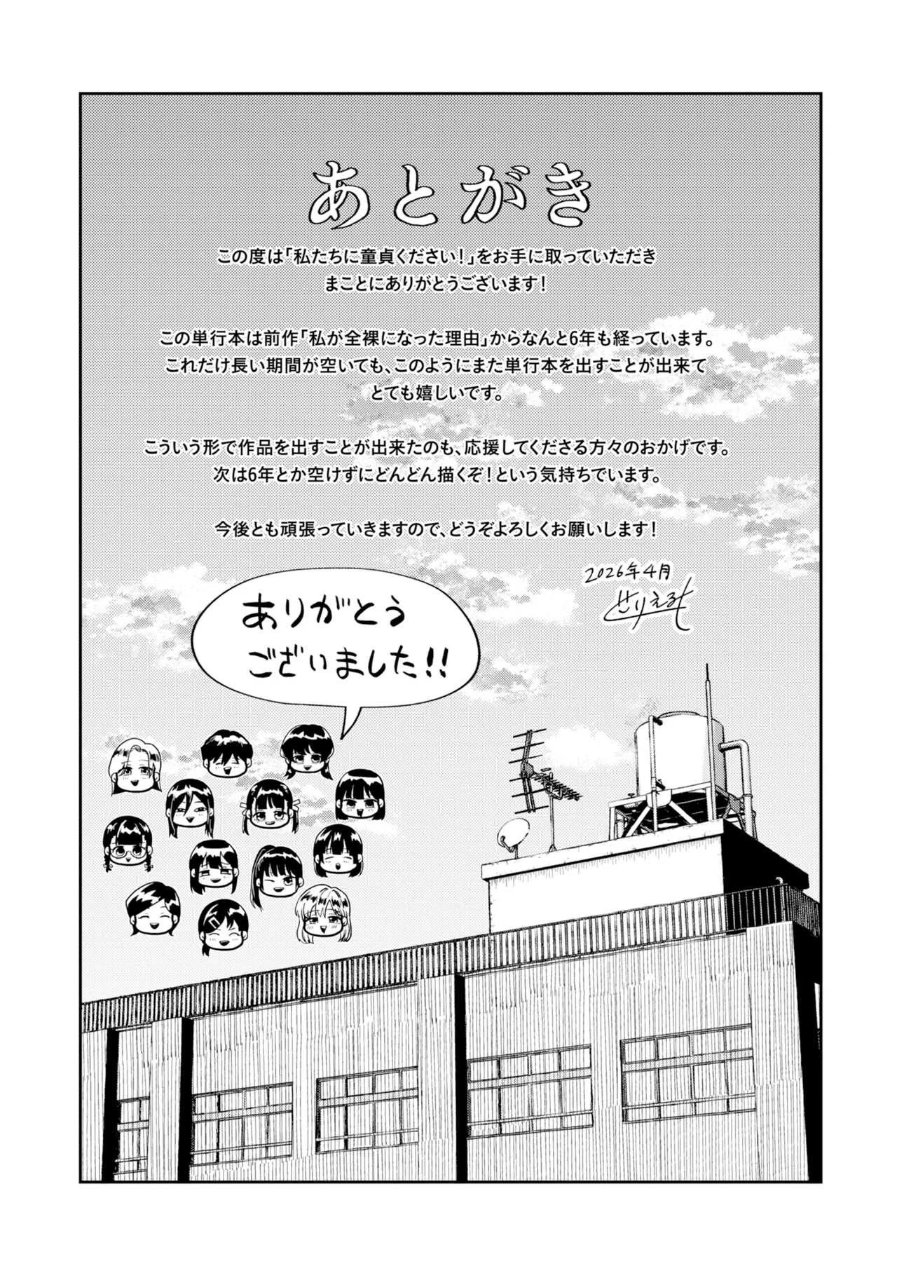 [Guglielmo]Watashitachi ni Doutei Kudasai! - Give us your CHEERY!!!!![Digital] Page 195