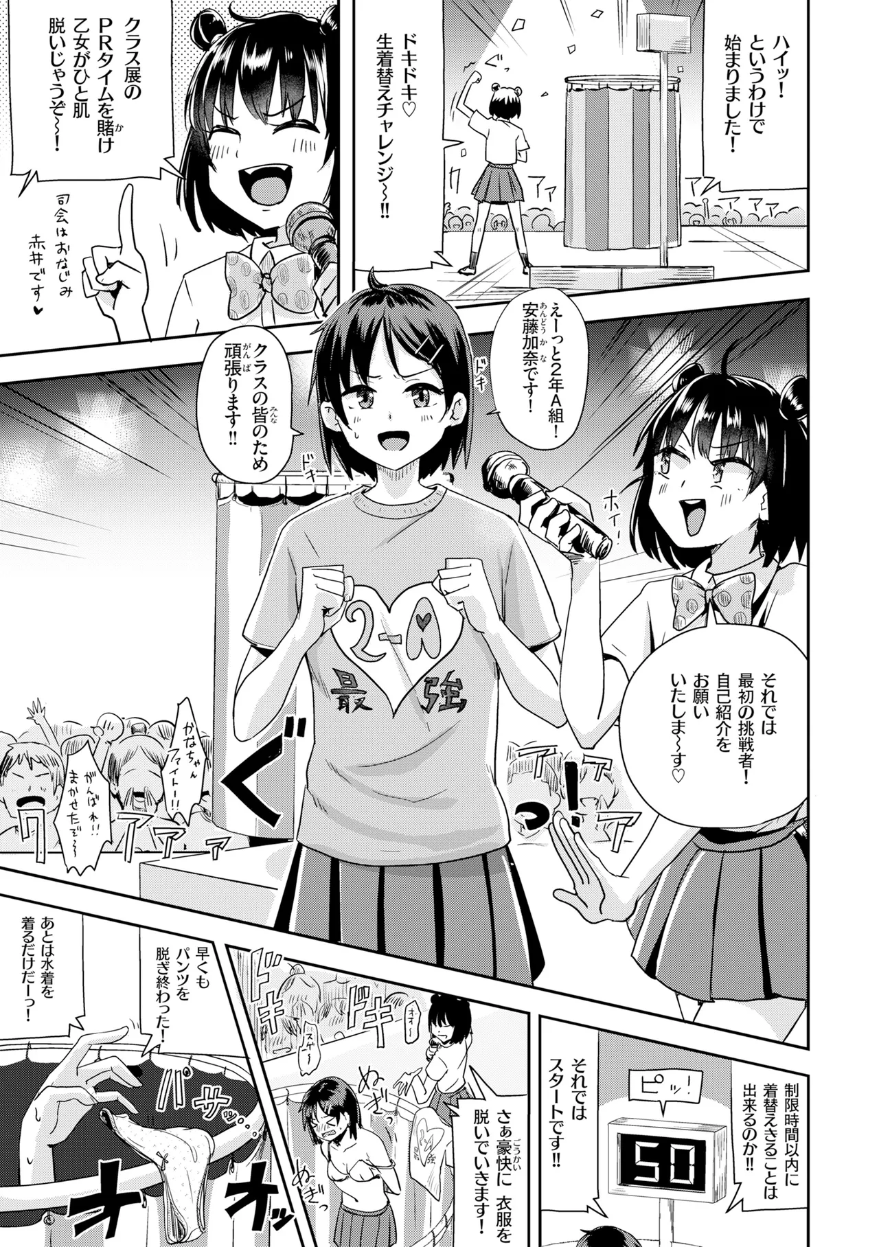 [Guglielmo]Watashitachi ni Doutei Kudasai! - Give us your CHEERY!!!!![Digital] Page 198