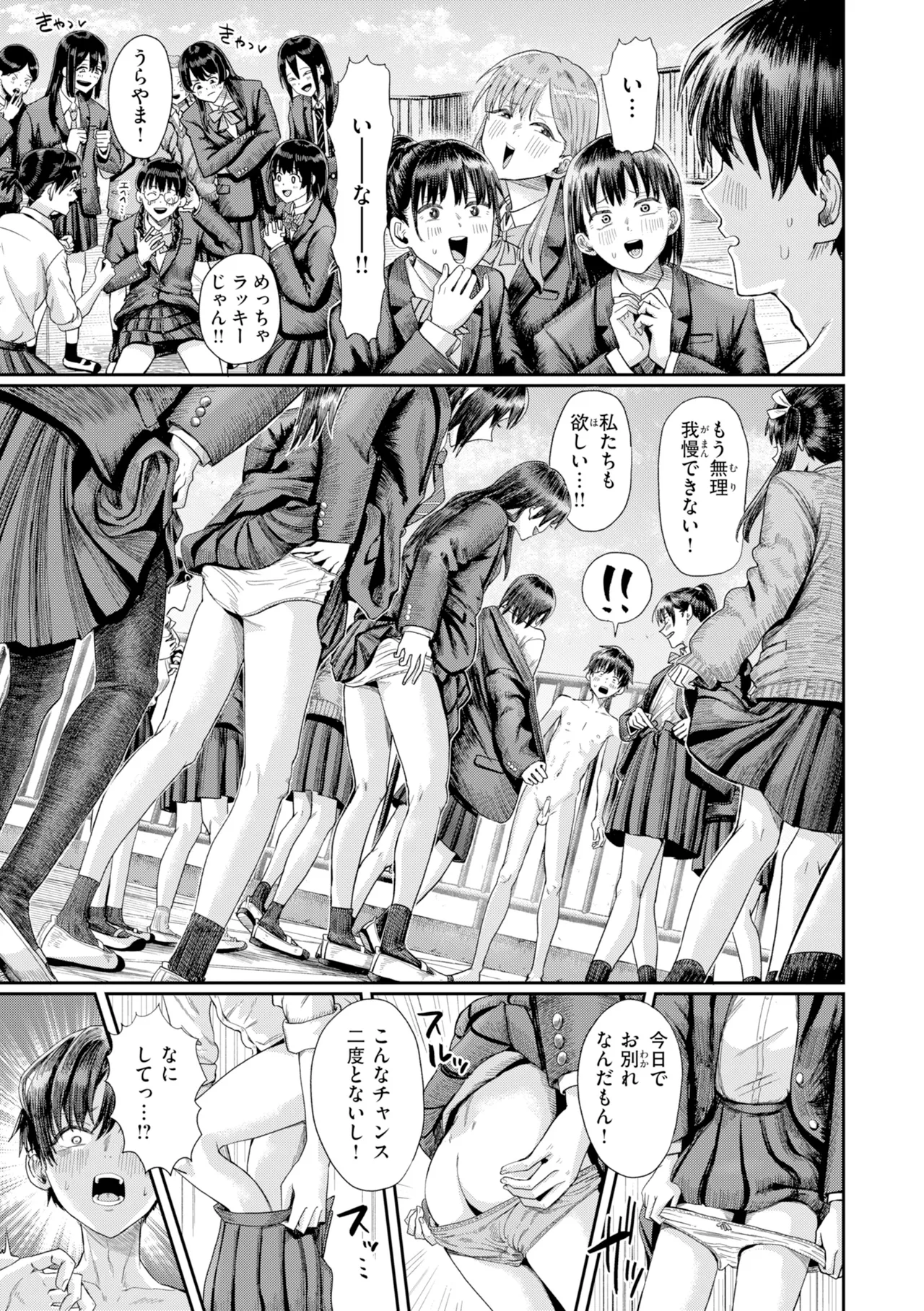 [Guglielmo]Watashitachi ni Doutei Kudasai! - Give us your CHEERY!!!!![Digital] Page 21
