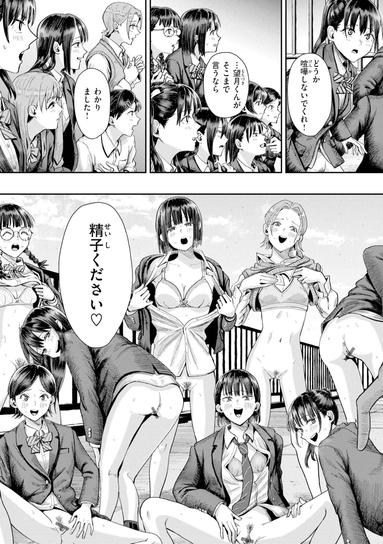 [Guglielmo]Watashitachi ni Doutei Kudasai! - Give us your CHEERY!!!!![Digital] Page 27