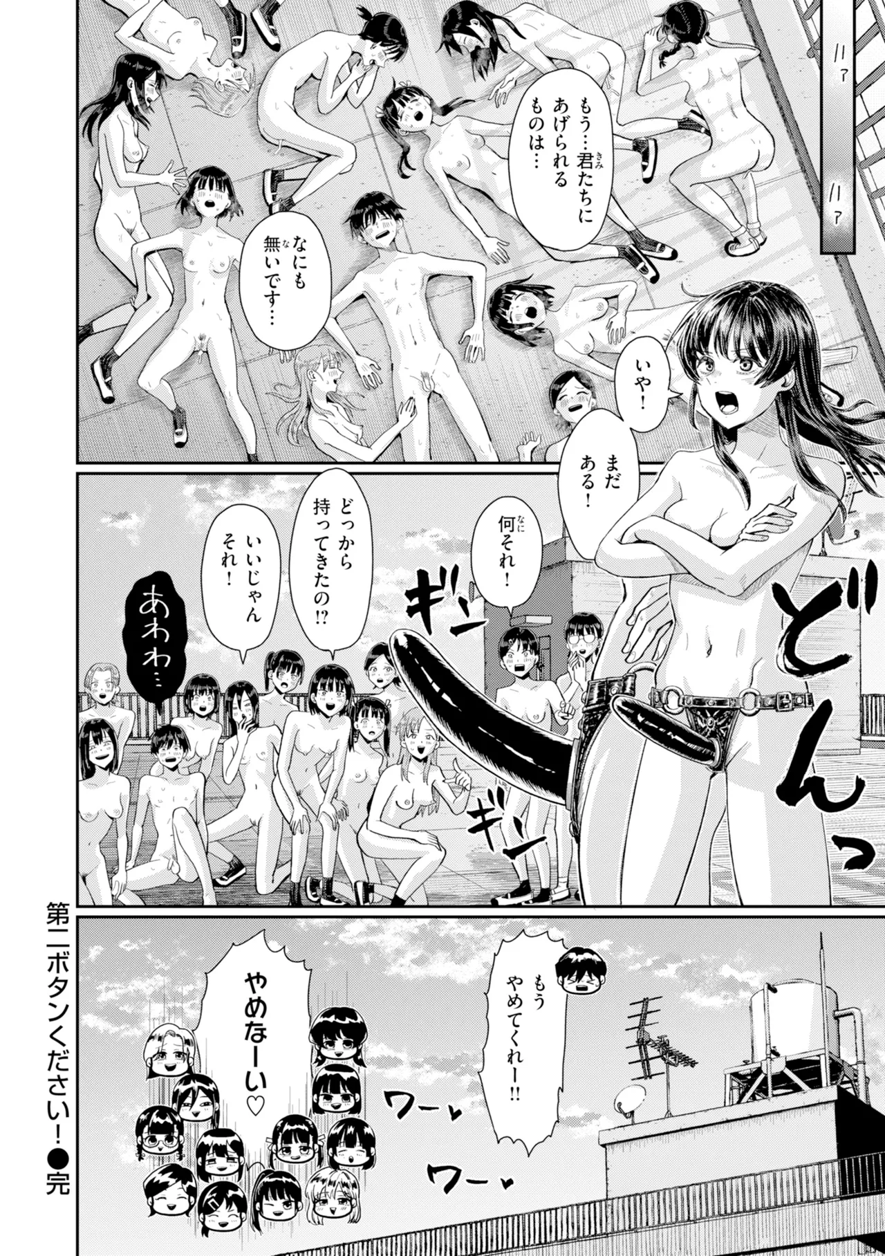 [Guglielmo]Watashitachi ni Doutei Kudasai! - Give us your CHEERY!!!!![Digital] Page 32