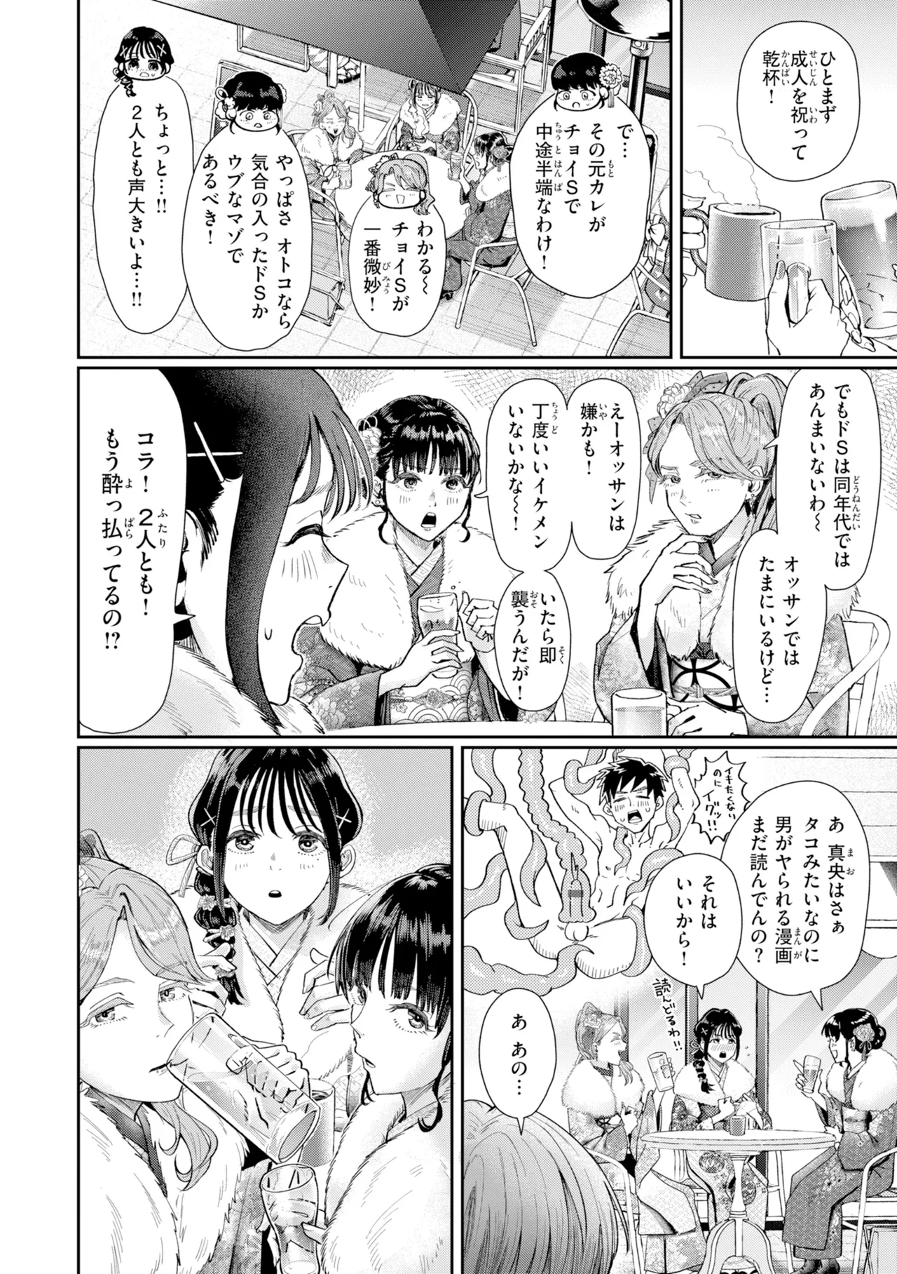 [Guglielmo]Watashitachi ni Doutei Kudasai! - Give us your CHEERY!!!!![Digital] Page 38