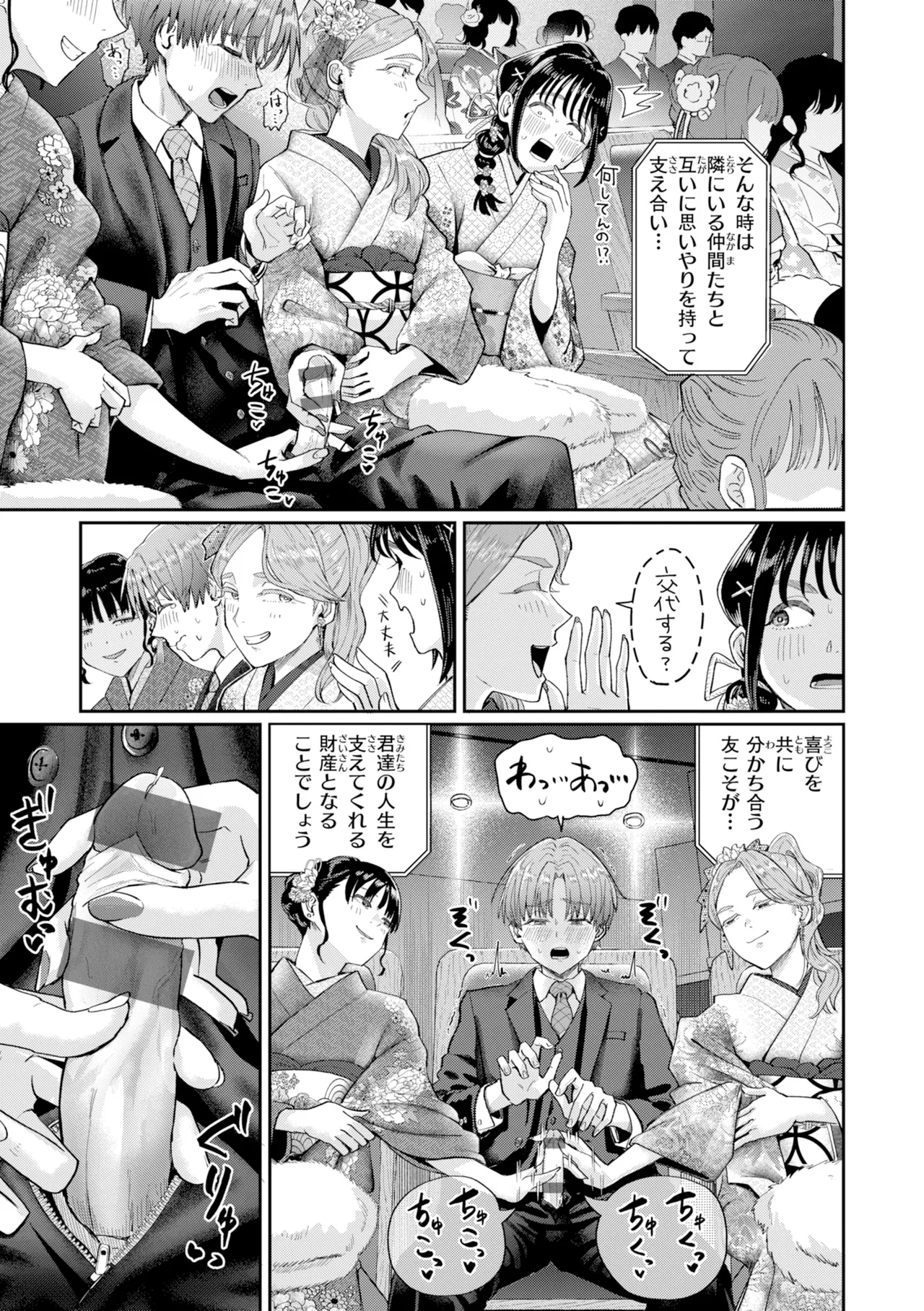 [Guglielmo]Watashitachi ni Doutei Kudasai! - Give us your CHEERY!!!!![Digital] Page 43