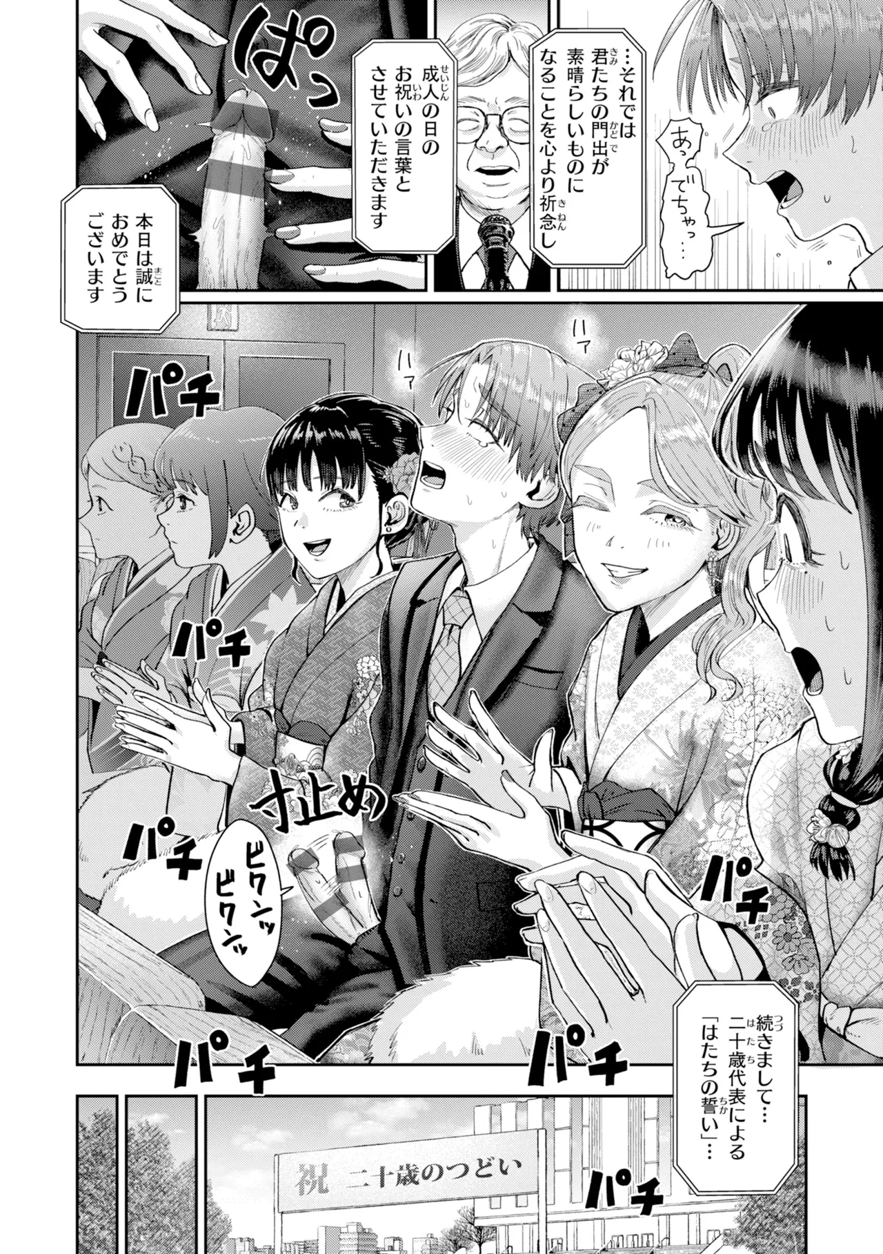 [Guglielmo]Watashitachi ni Doutei Kudasai! - Give us your CHEERY!!!!![Digital] Page 44
