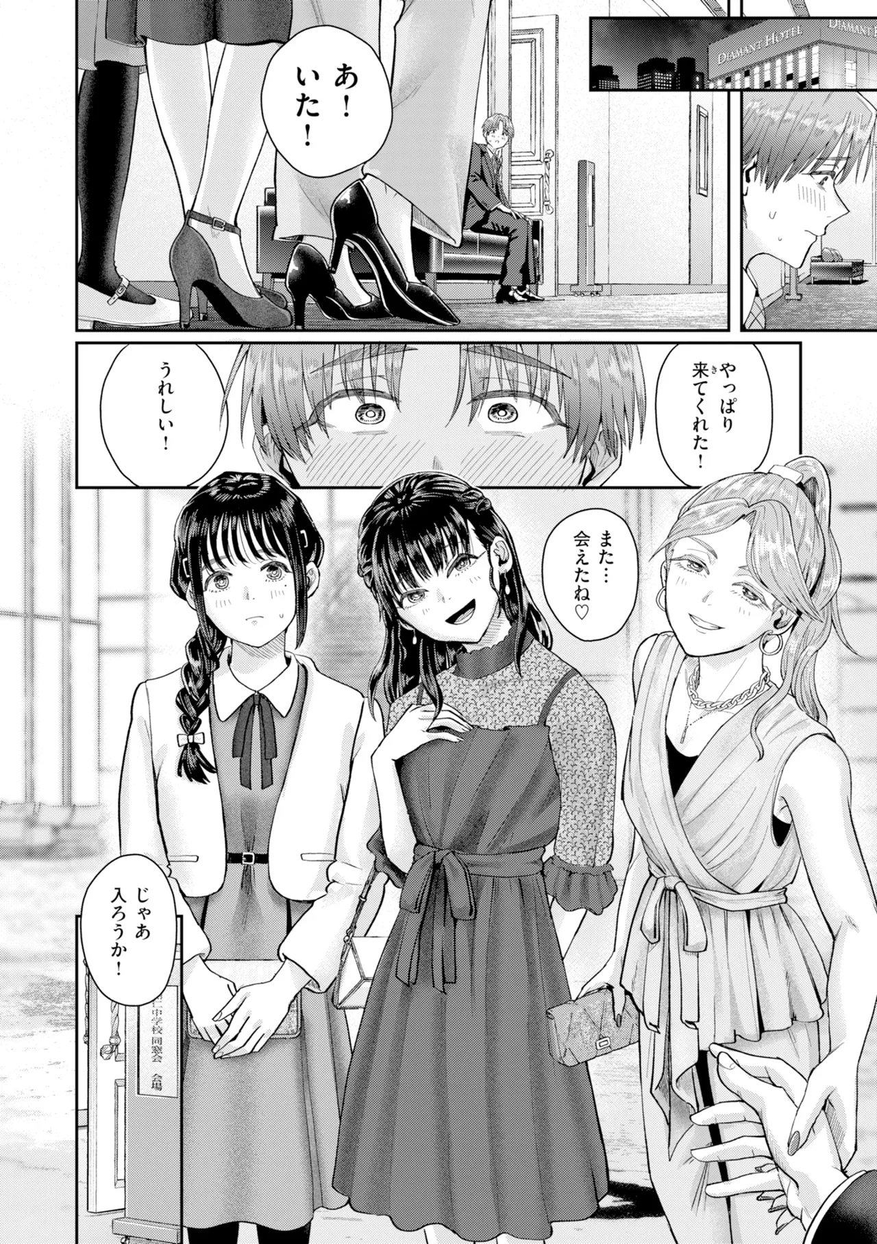 [Guglielmo]Watashitachi ni Doutei Kudasai! - Give us your CHEERY!!!!![Digital] Page 54