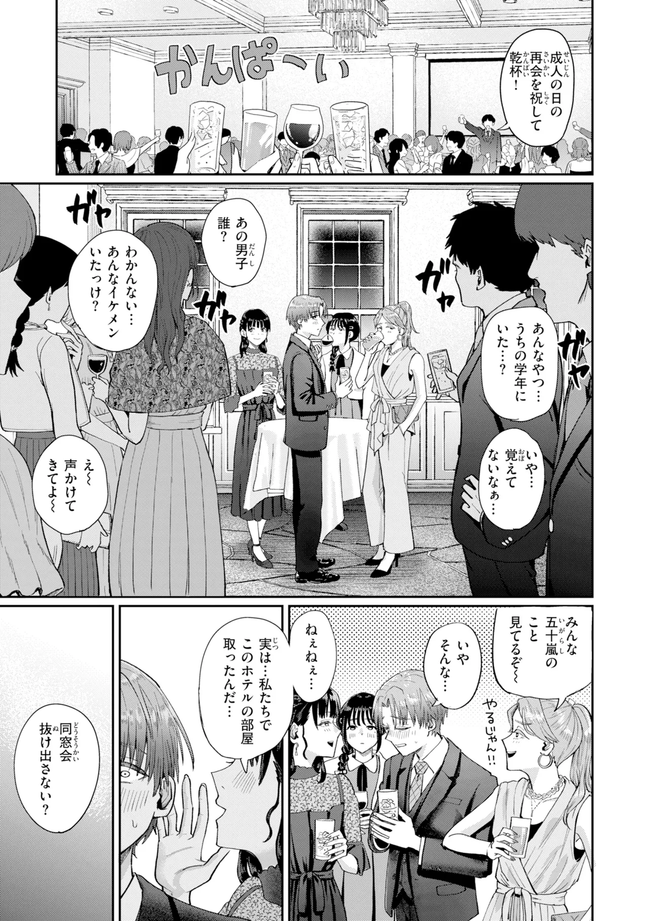 [Guglielmo]Watashitachi ni Doutei Kudasai! - Give us your CHEERY!!!!![Digital] Page 55