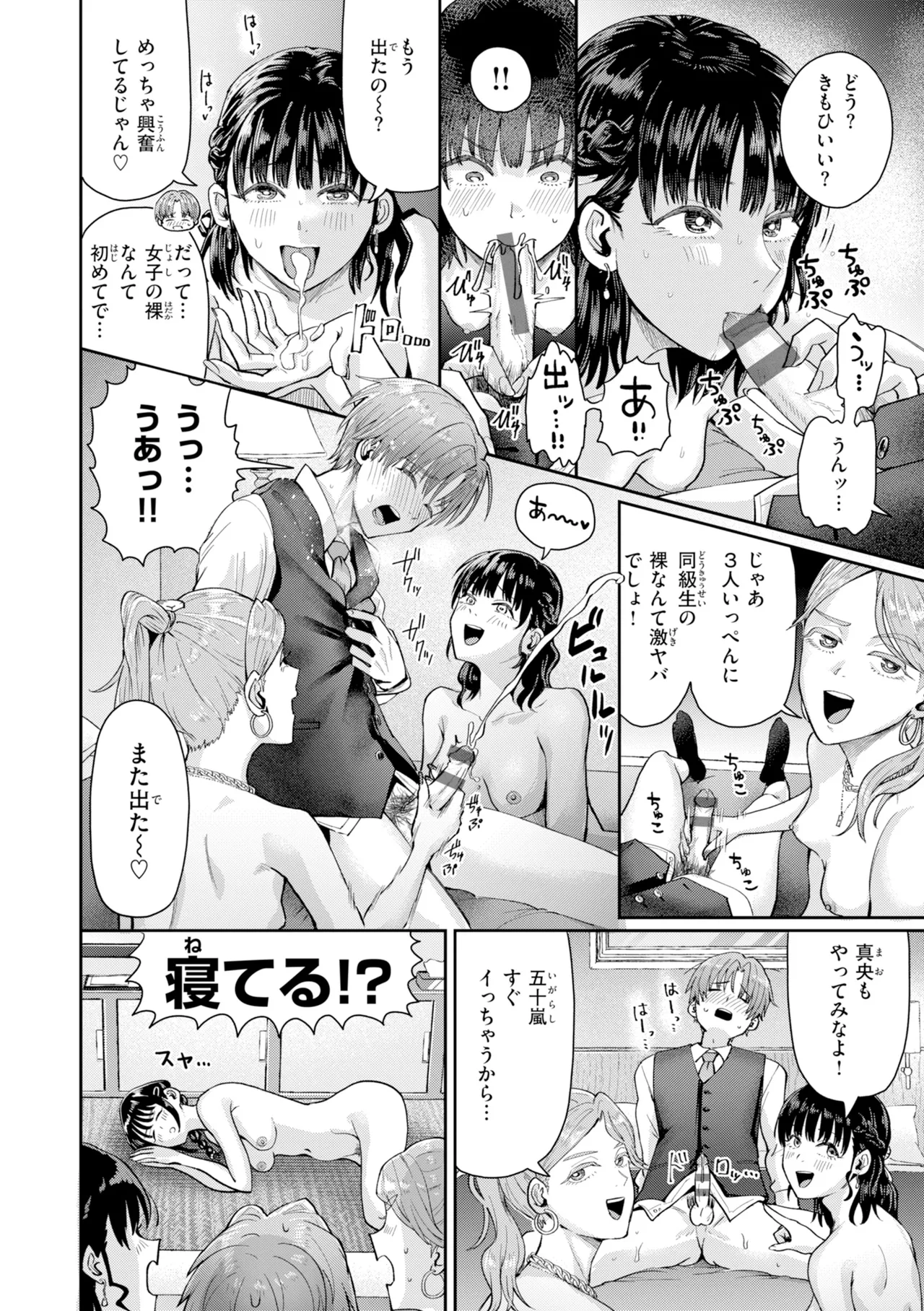 [Guglielmo]Watashitachi ni Doutei Kudasai! - Give us your CHEERY!!!!![Digital] Page 58
