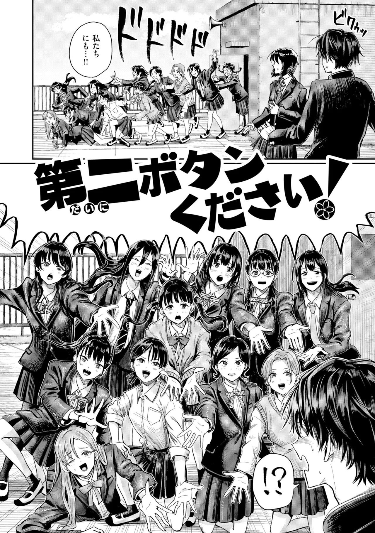 [Guglielmo]Watashitachi ni Doutei Kudasai! - Give us your CHEERY!!!!![Digital] Page 6