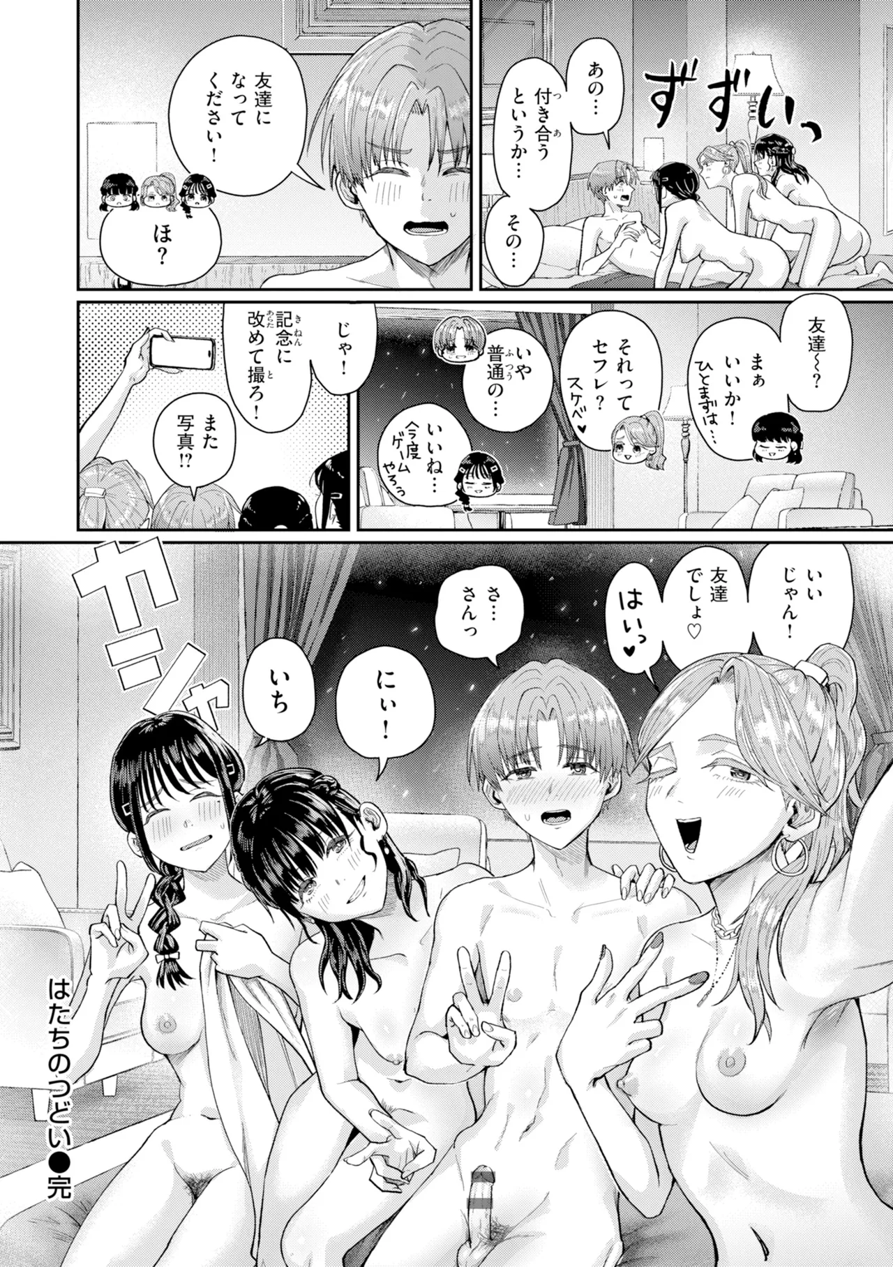 [Guglielmo]Watashitachi ni Doutei Kudasai! - Give us your CHEERY!!!!![Digital] Page 64