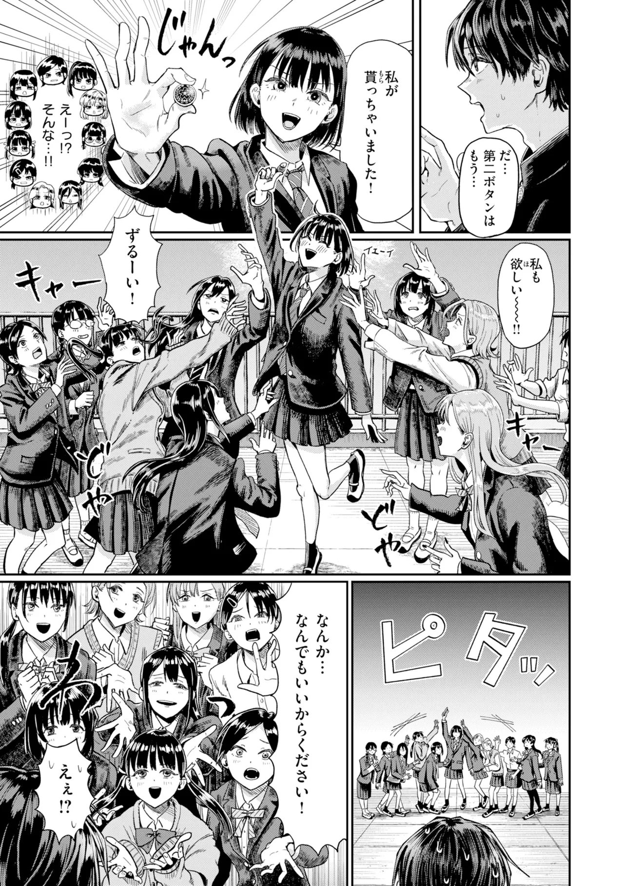[Guglielmo]Watashitachi ni Doutei Kudasai! - Give us your CHEERY!!!!![Digital] Page 7