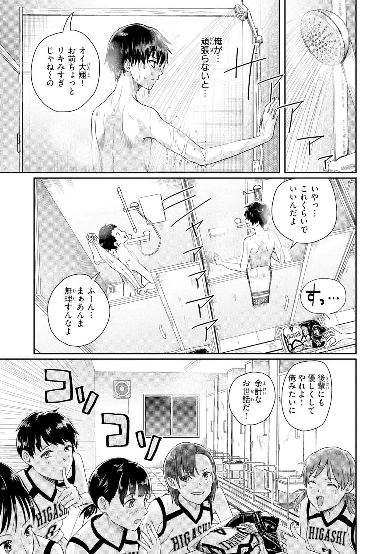 [Guglielmo]Watashitachi ni Doutei Kudasai! - Give us your CHEERY!!!!![Digital] Page 75