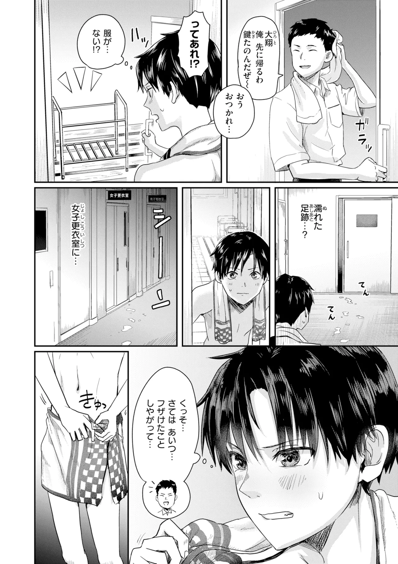 [Guglielmo]Watashitachi ni Doutei Kudasai! - Give us your CHEERY!!!!![Digital] Page 76