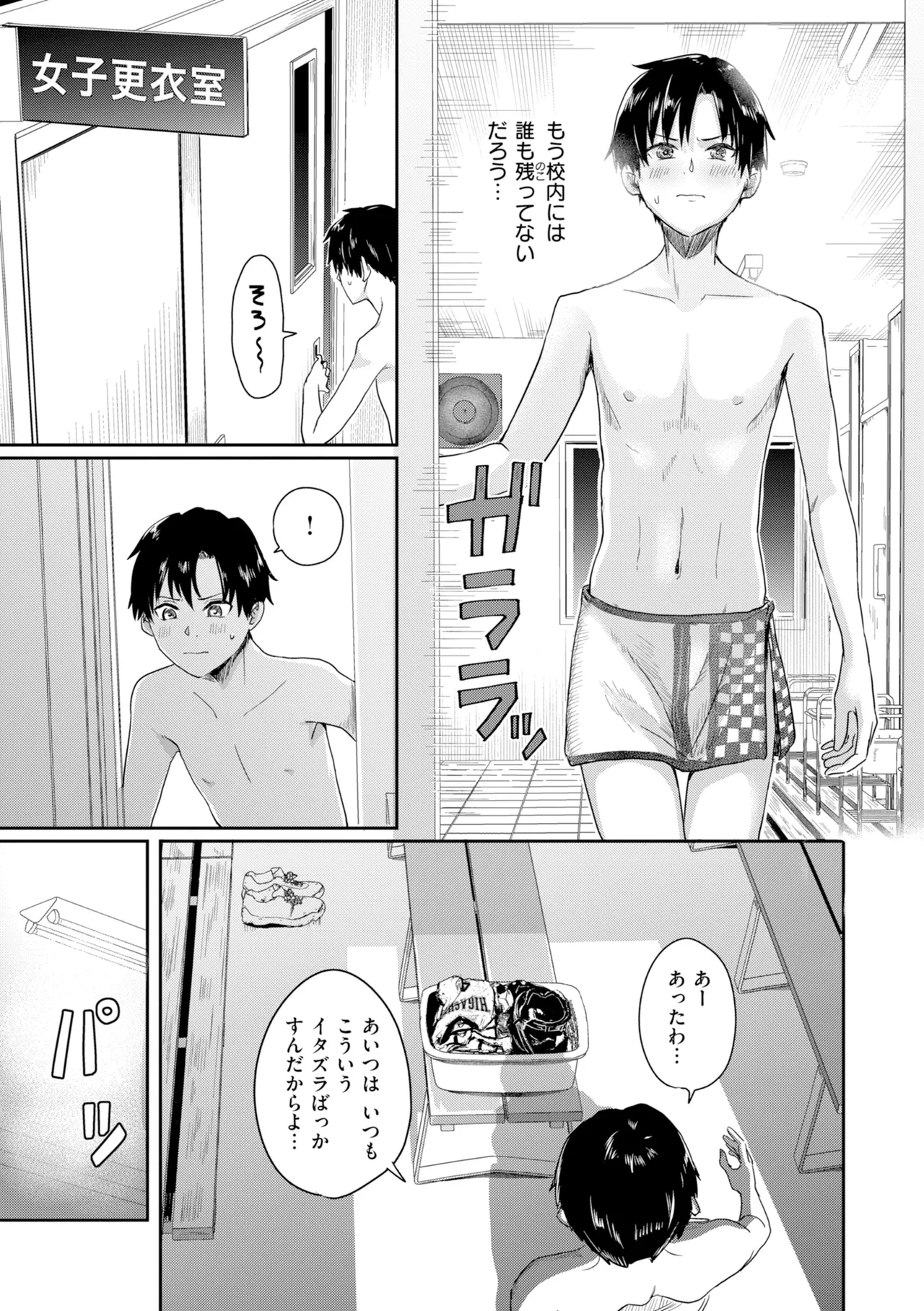 [Guglielmo]Watashitachi ni Doutei Kudasai! - Give us your CHEERY!!!!![Digital] Page 77