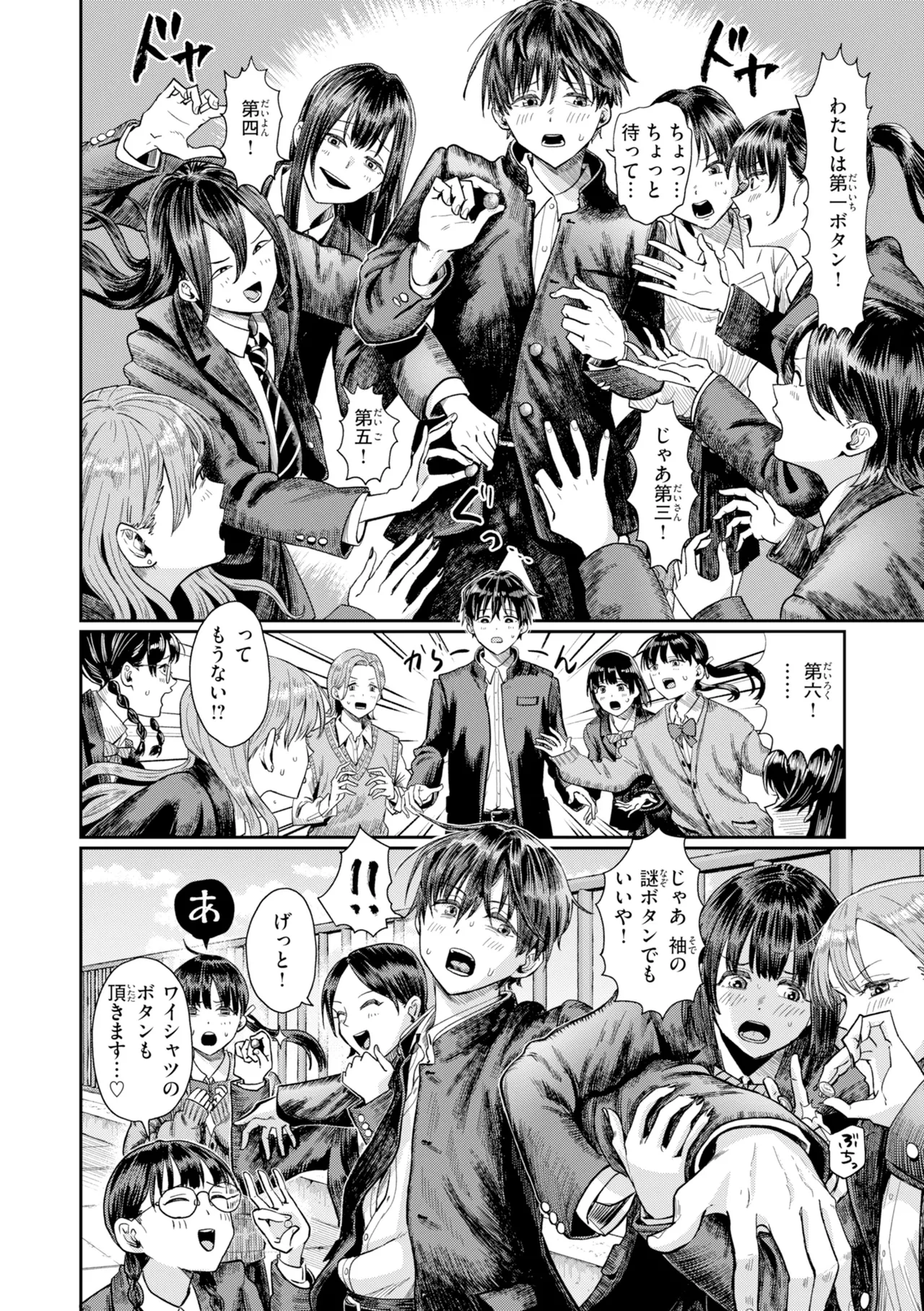 [Guglielmo]Watashitachi ni Doutei Kudasai! - Give us your CHEERY!!!!![Digital] Page 8