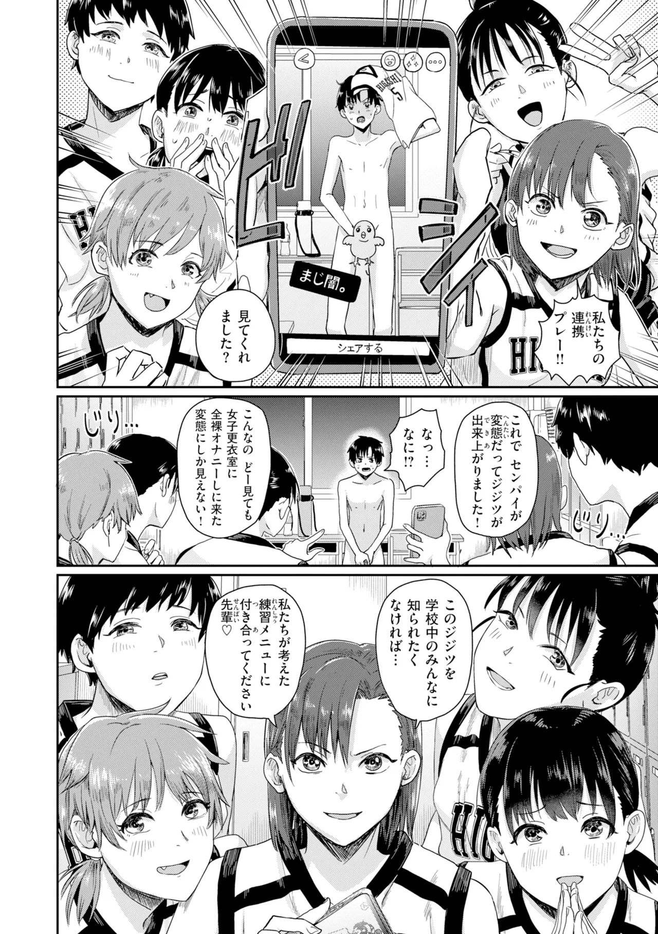 [Guglielmo]Watashitachi ni Doutei Kudasai! - Give us your CHEERY!!!!![Digital] Page 80