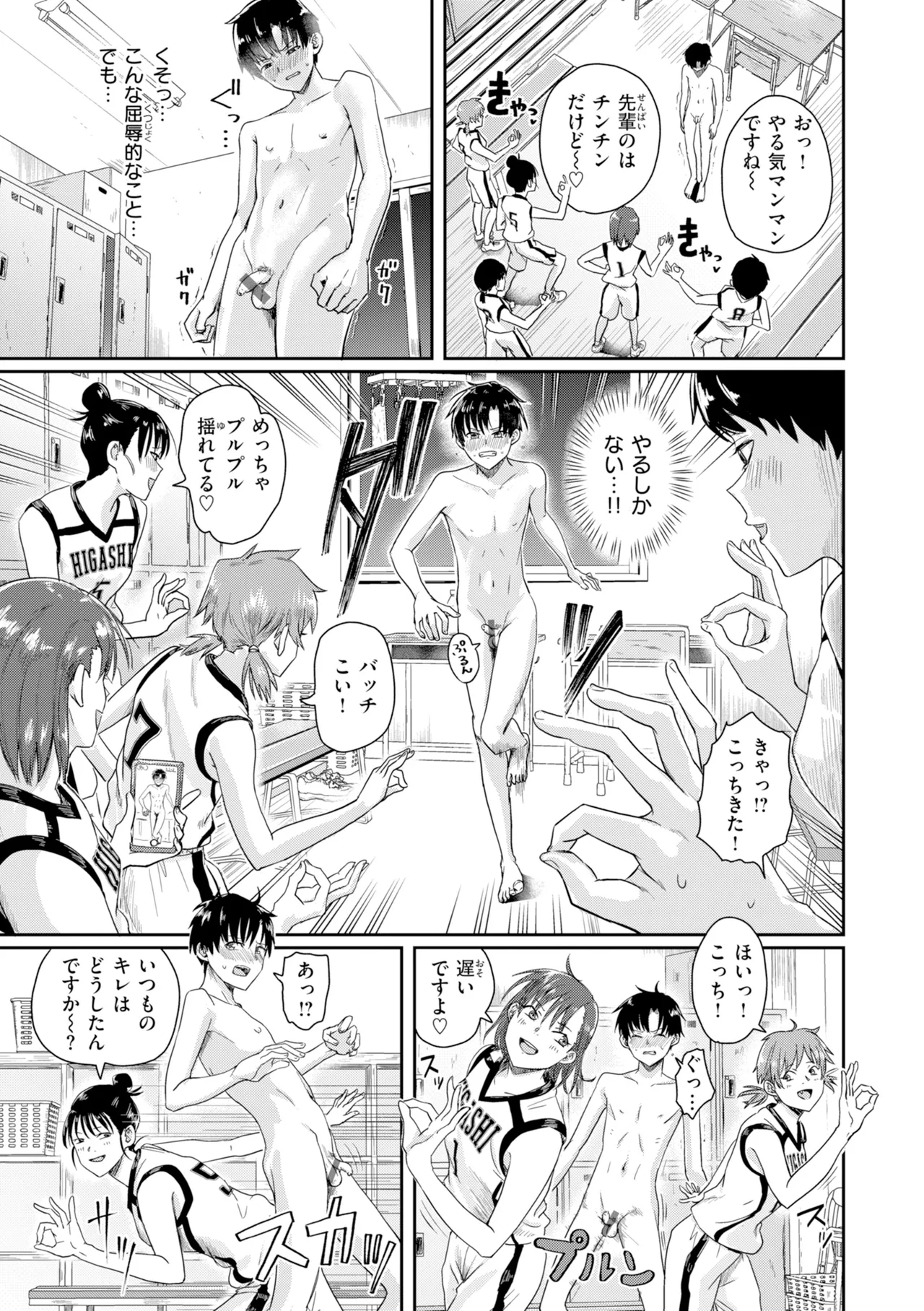 [Guglielmo]Watashitachi ni Doutei Kudasai! - Give us your CHEERY!!!!![Digital] Page 83