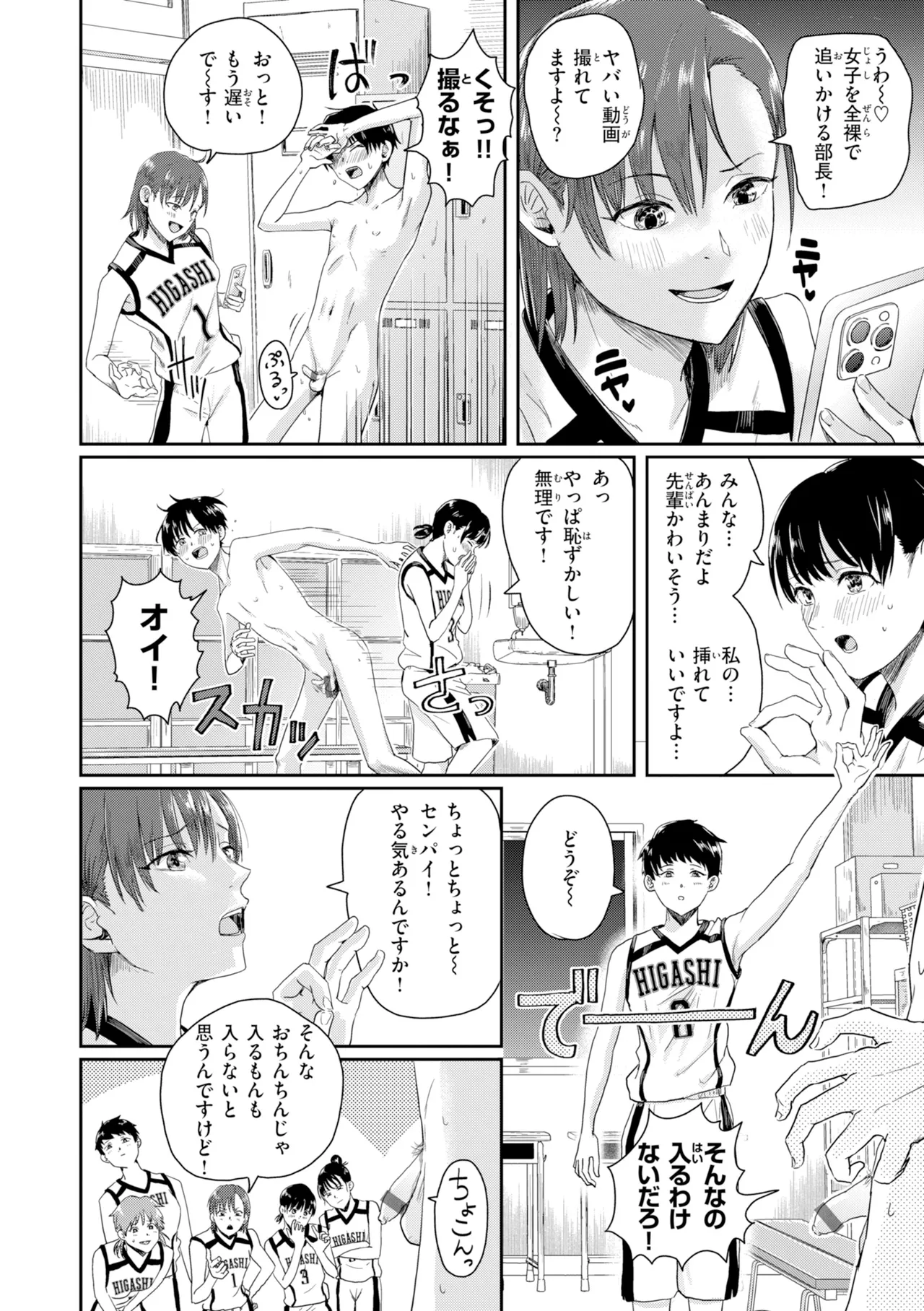 [Guglielmo]Watashitachi ni Doutei Kudasai! - Give us your CHEERY!!!!![Digital] Page 84