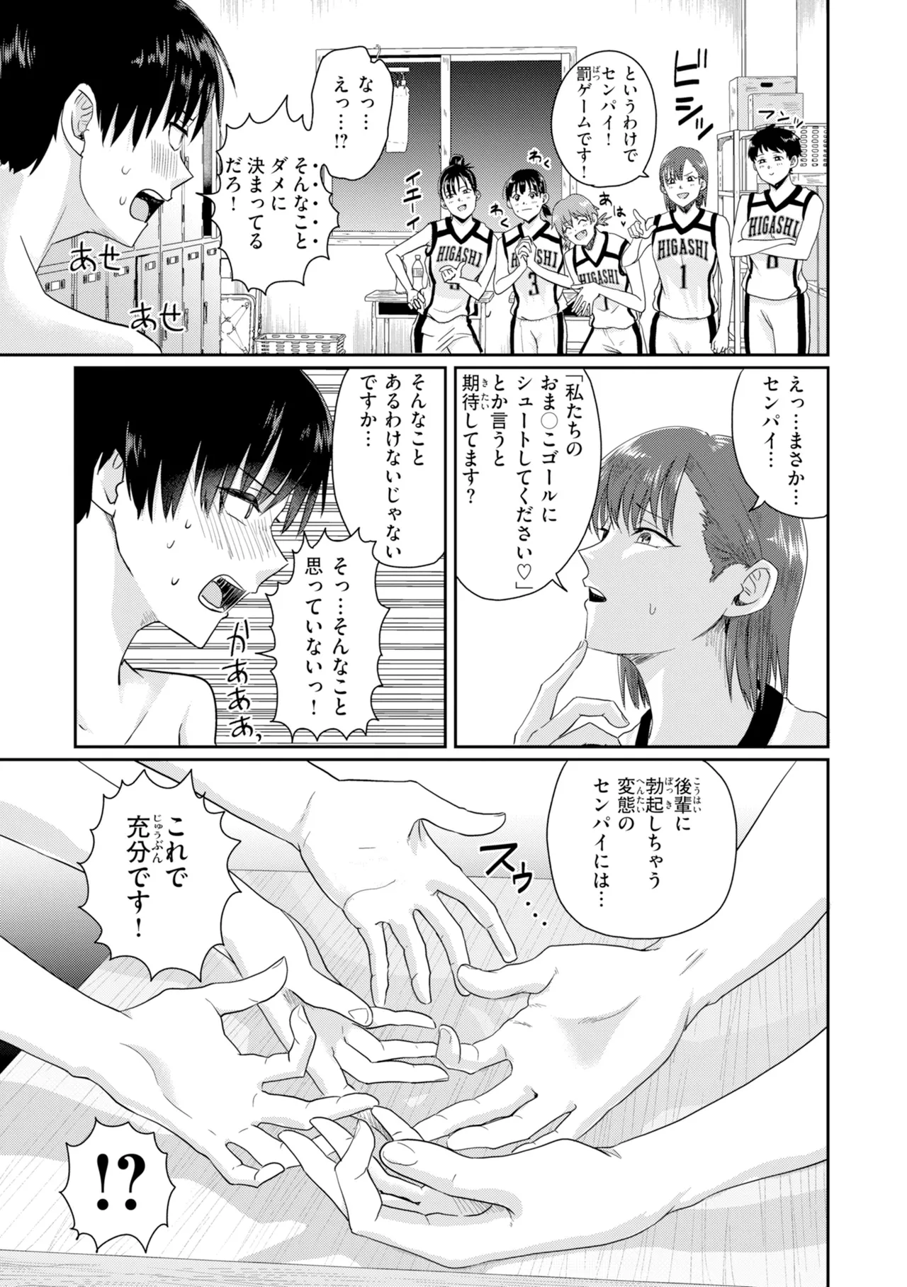 [Guglielmo]Watashitachi ni Doutei Kudasai! - Give us your CHEERY!!!!![Digital] Page 87