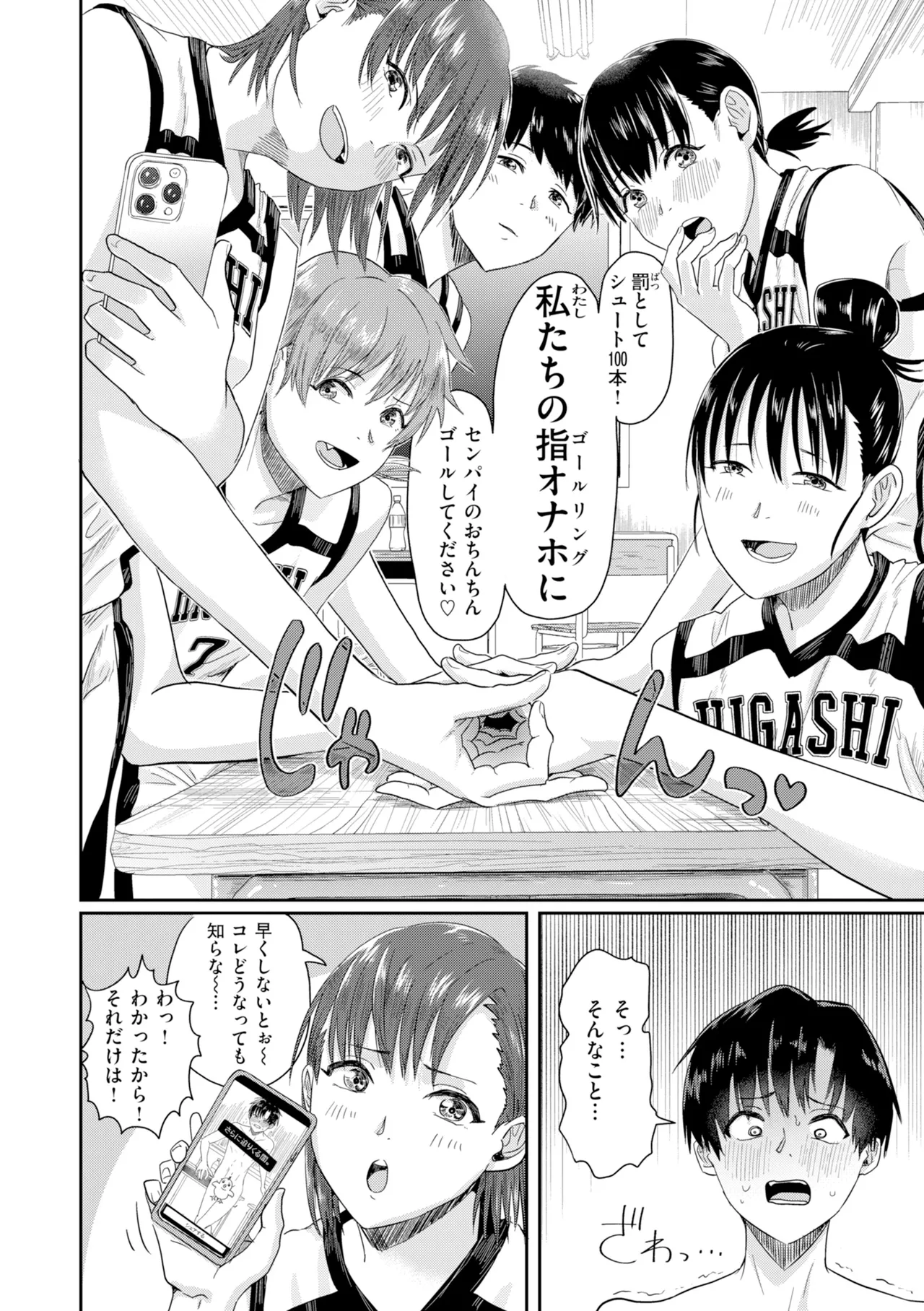 [Guglielmo]Watashitachi ni Doutei Kudasai! - Give us your CHEERY!!!!![Digital] Page 88