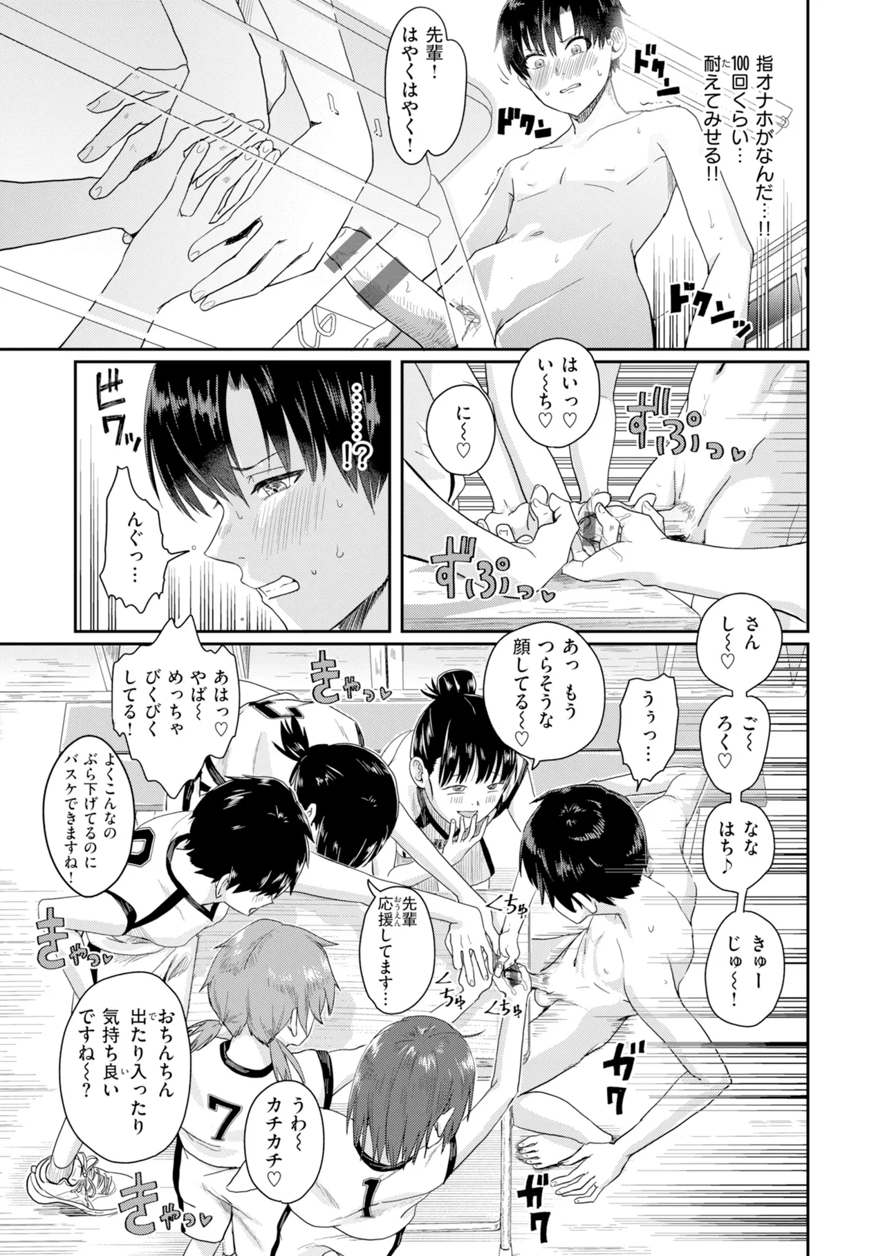 [Guglielmo]Watashitachi ni Doutei Kudasai! - Give us your CHEERY!!!!![Digital] Page 89