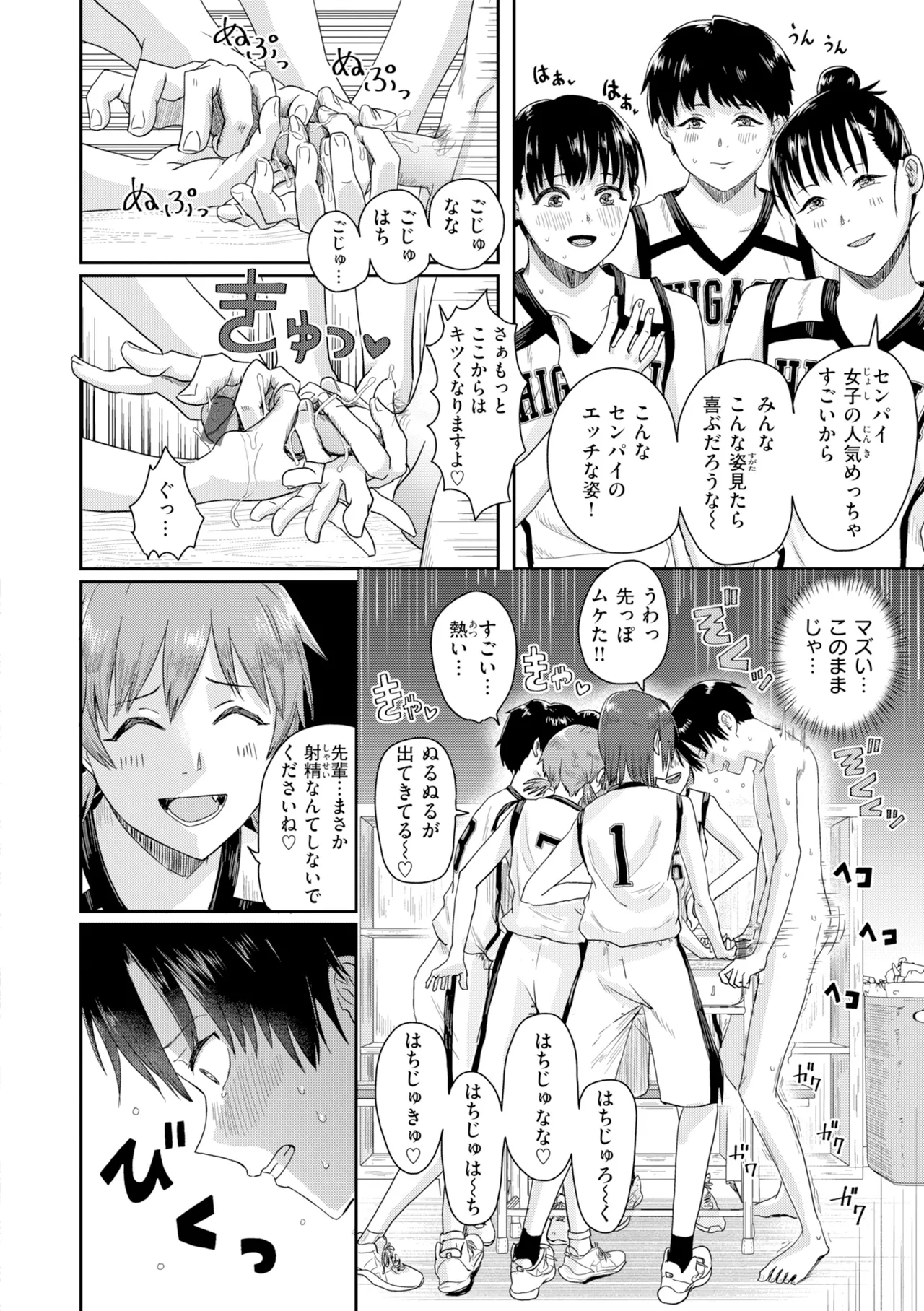 [Guglielmo]Watashitachi ni Doutei Kudasai! - Give us your CHEERY!!!!![Digital] Page 90