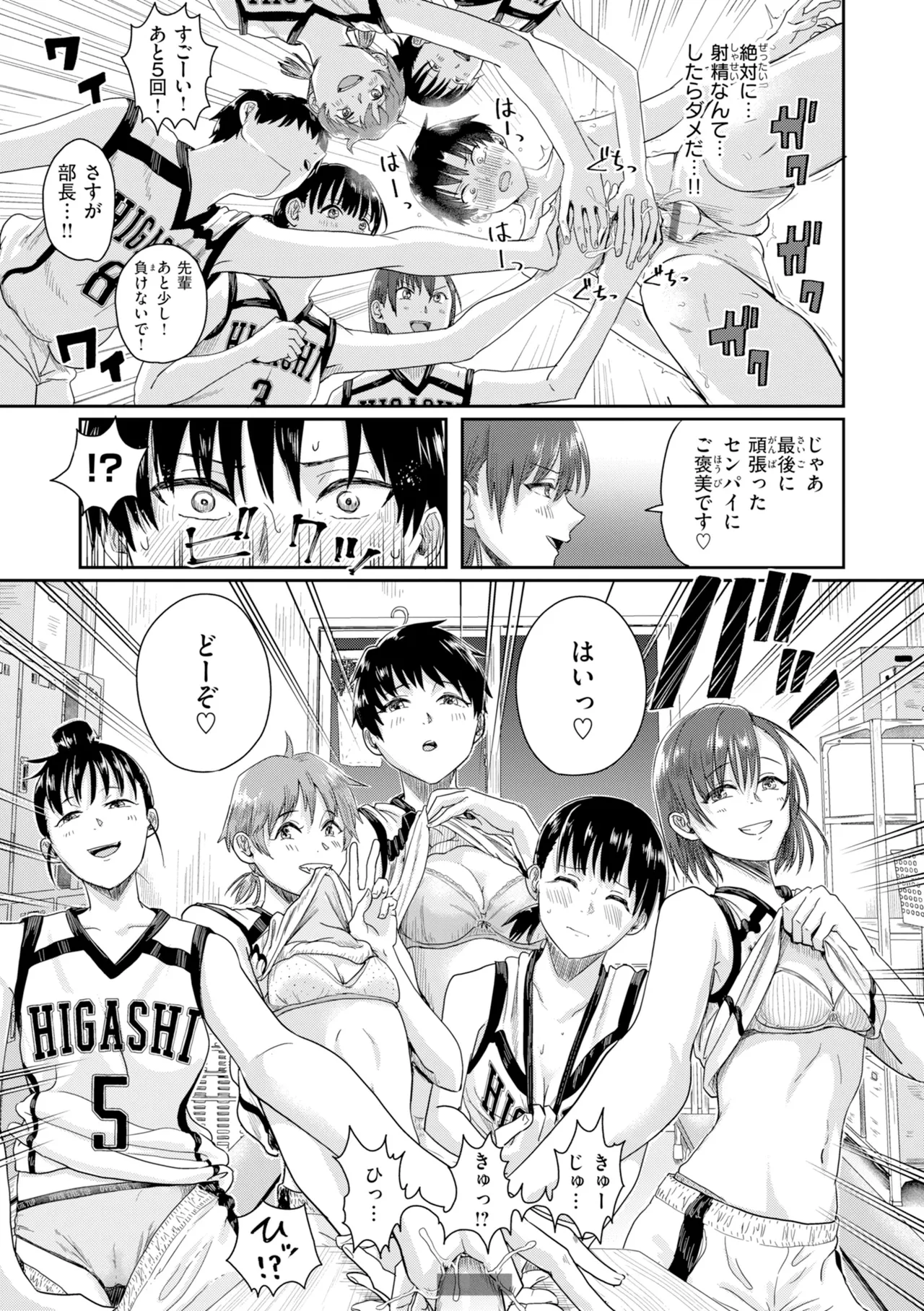 [Guglielmo]Watashitachi ni Doutei Kudasai! - Give us your CHEERY!!!!![Digital] Page 91