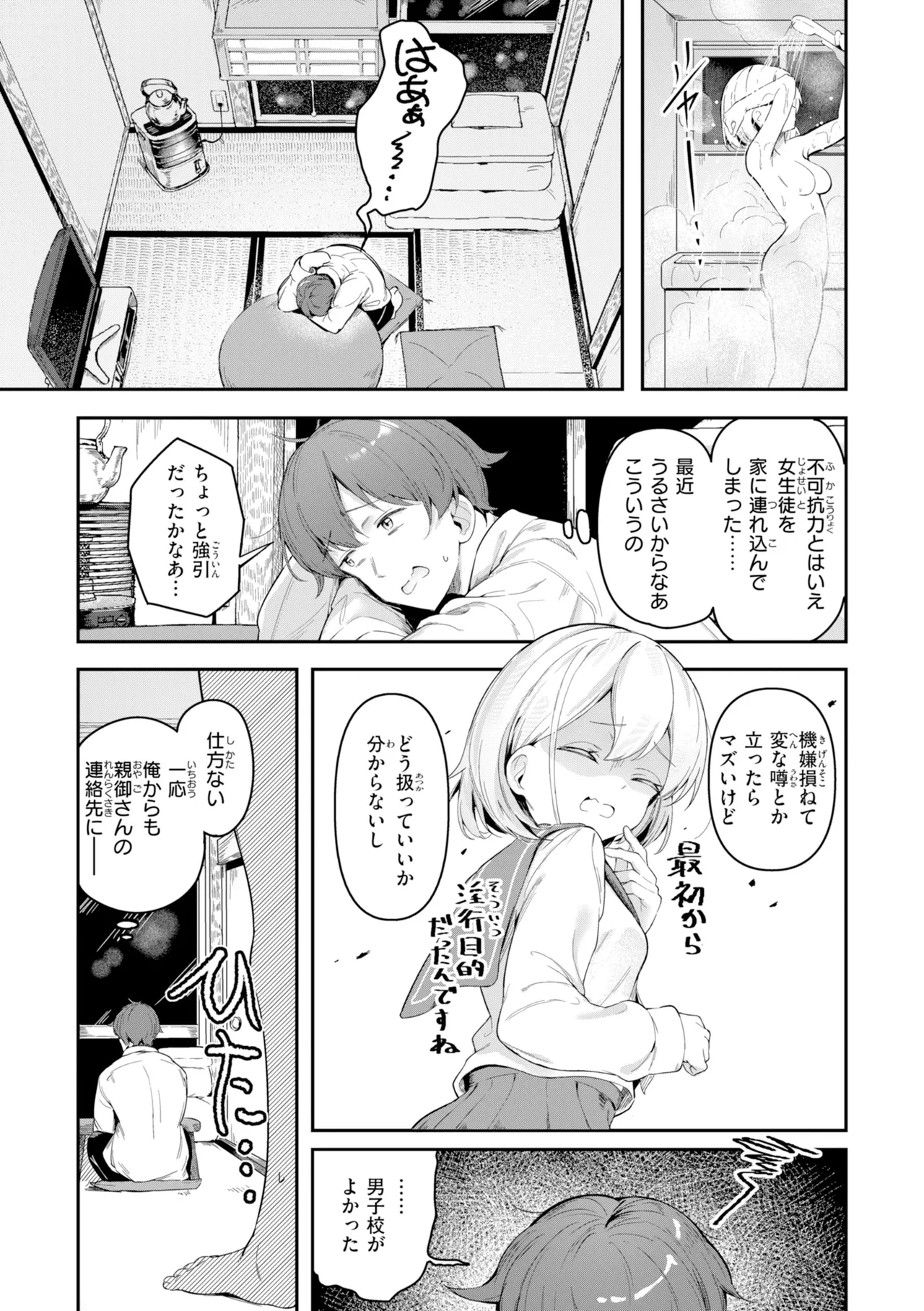 [Suzushimo]Onnanoko. - Little and Pretty LADY[Digital] Page 101