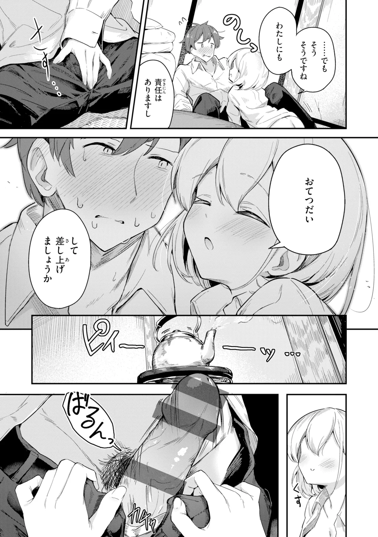 [Suzushimo]Onnanoko. - Little and Pretty LADY[Digital] Page 105