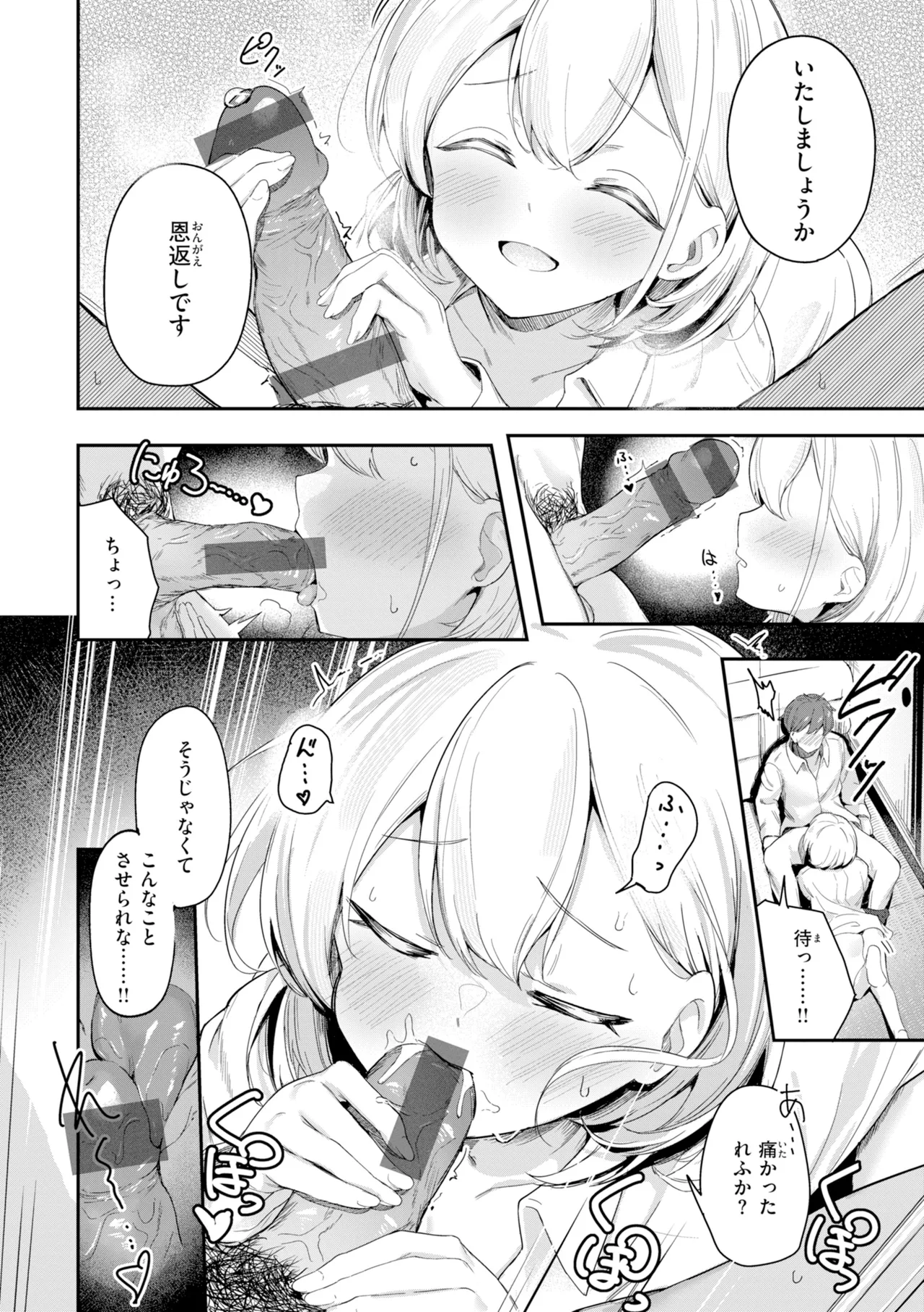 [Suzushimo]Onnanoko. - Little and Pretty LADY[Digital] Page 106
