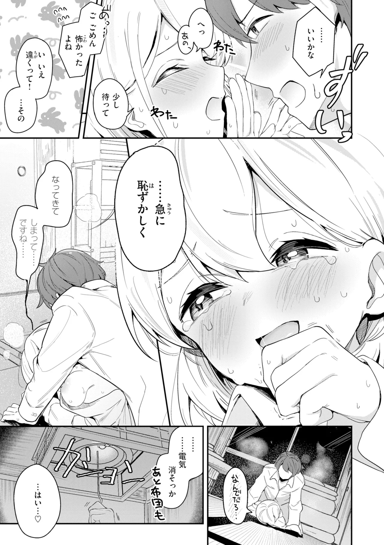 [Suzushimo]Onnanoko. - Little and Pretty LADY[Digital] Page 115