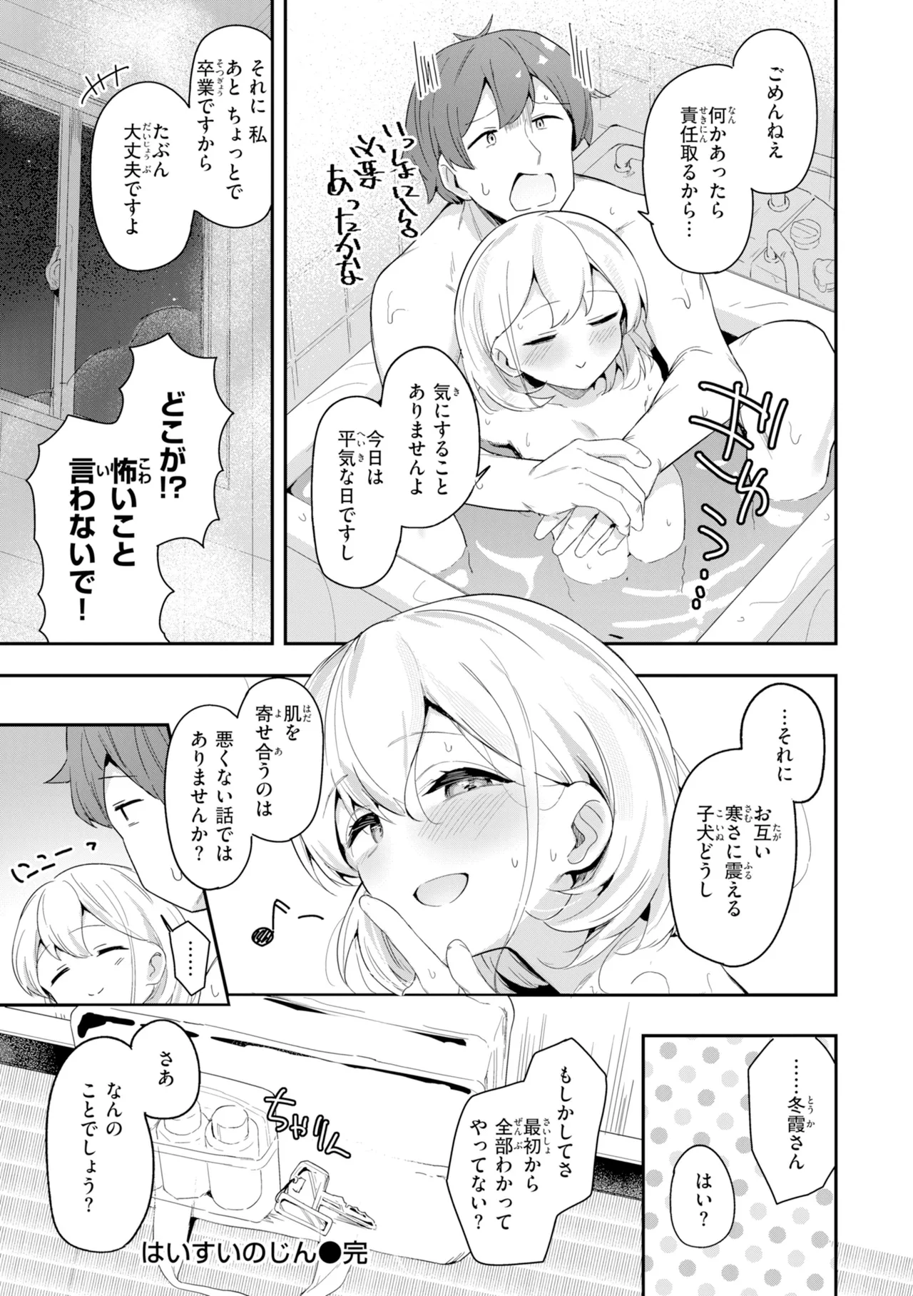 [Suzushimo]Onnanoko. - Little and Pretty LADY[Digital] Page 118